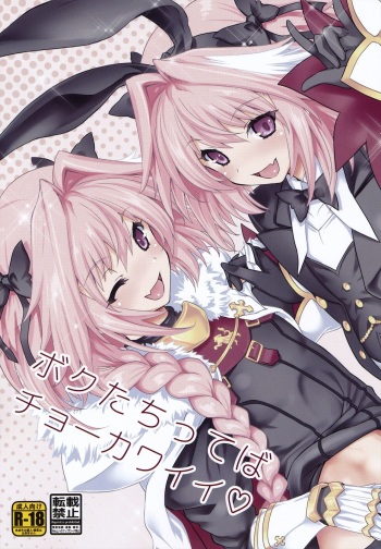 Boku-tachi tteba Chou Kawaii cover