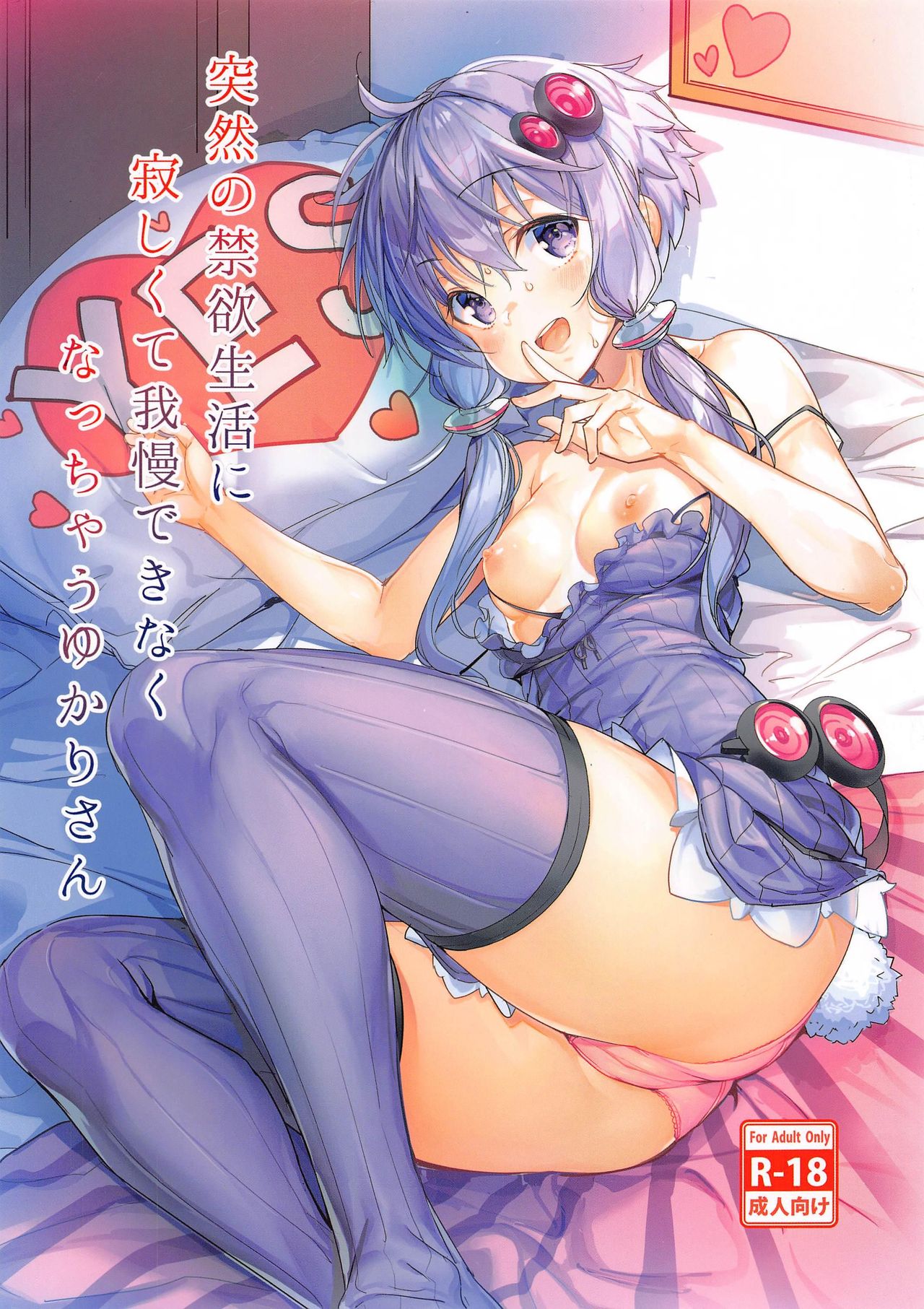 Totsuzen no Kinyoku Seikatsu ni Sabishikute Gaman Dekinaku Nacchau Yukari-san | 갑작스러운 금욕생활에 외로워서 참을 수 없게 된 유카리씨 page 2 full