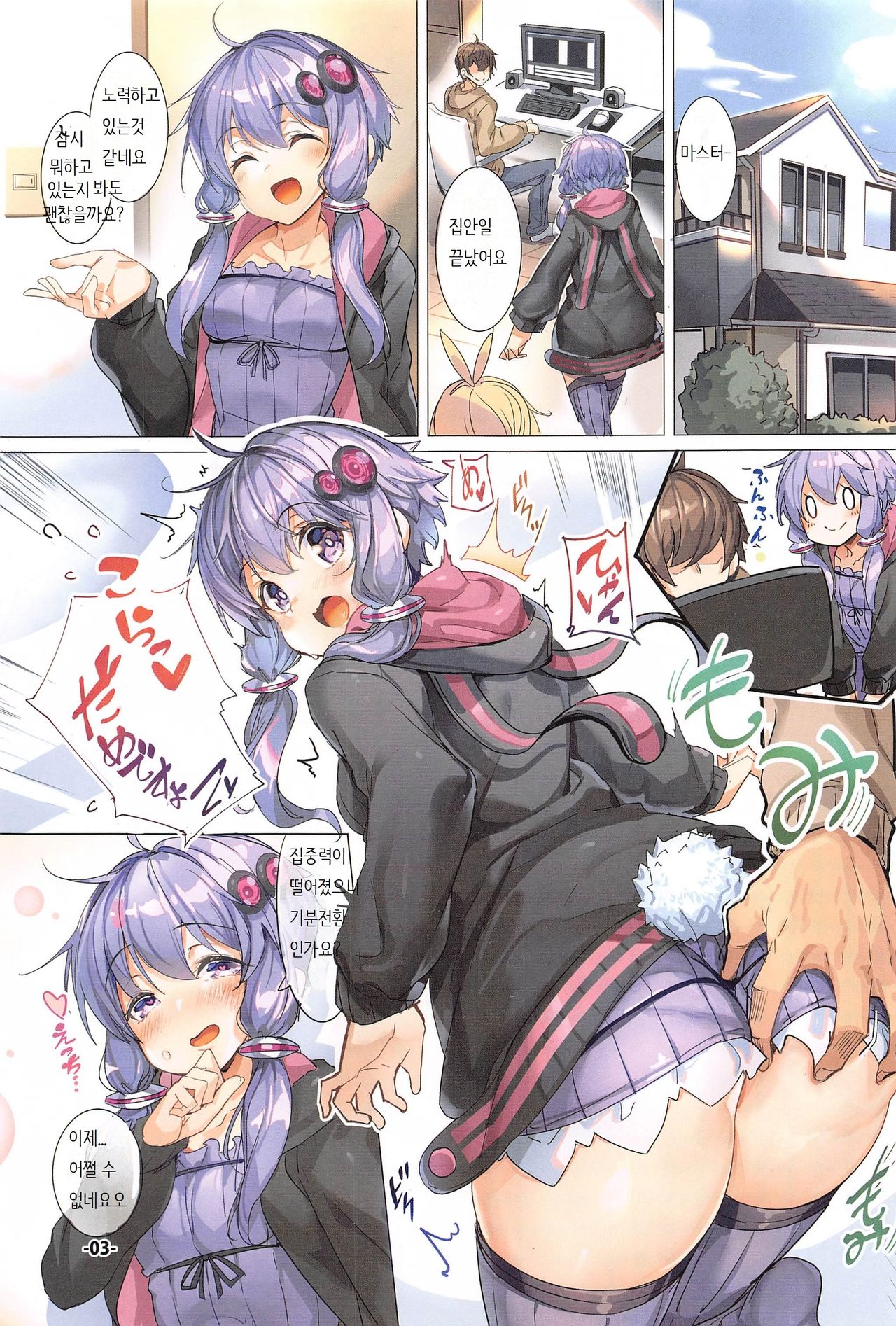 Totsuzen no Kinyoku Seikatsu ni Sabishikute Gaman Dekinaku Nacchau Yukari-san | 갑작스러운 금욕생활에 외로워서 참을 수 없게 된 유카리씨 page 3 full