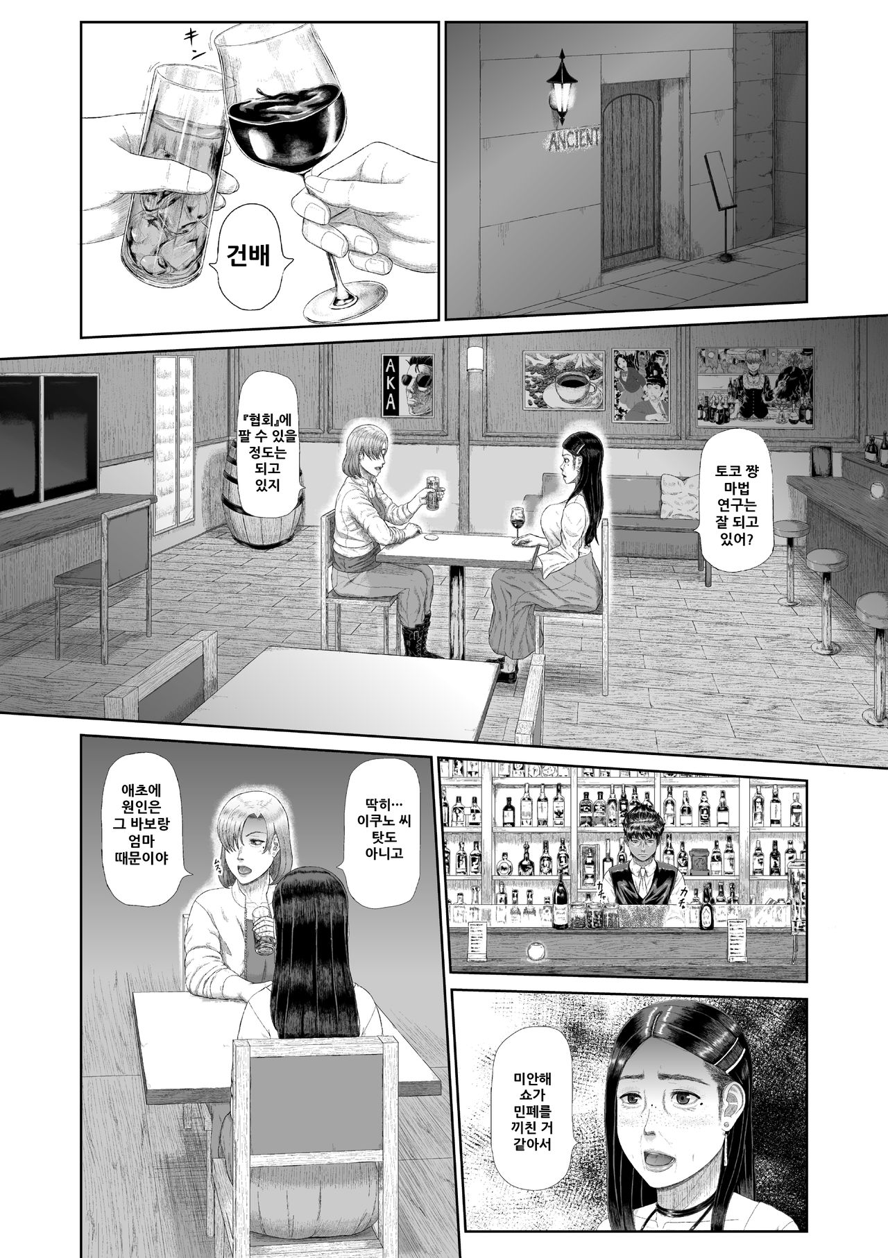boshi inhan page 10 full