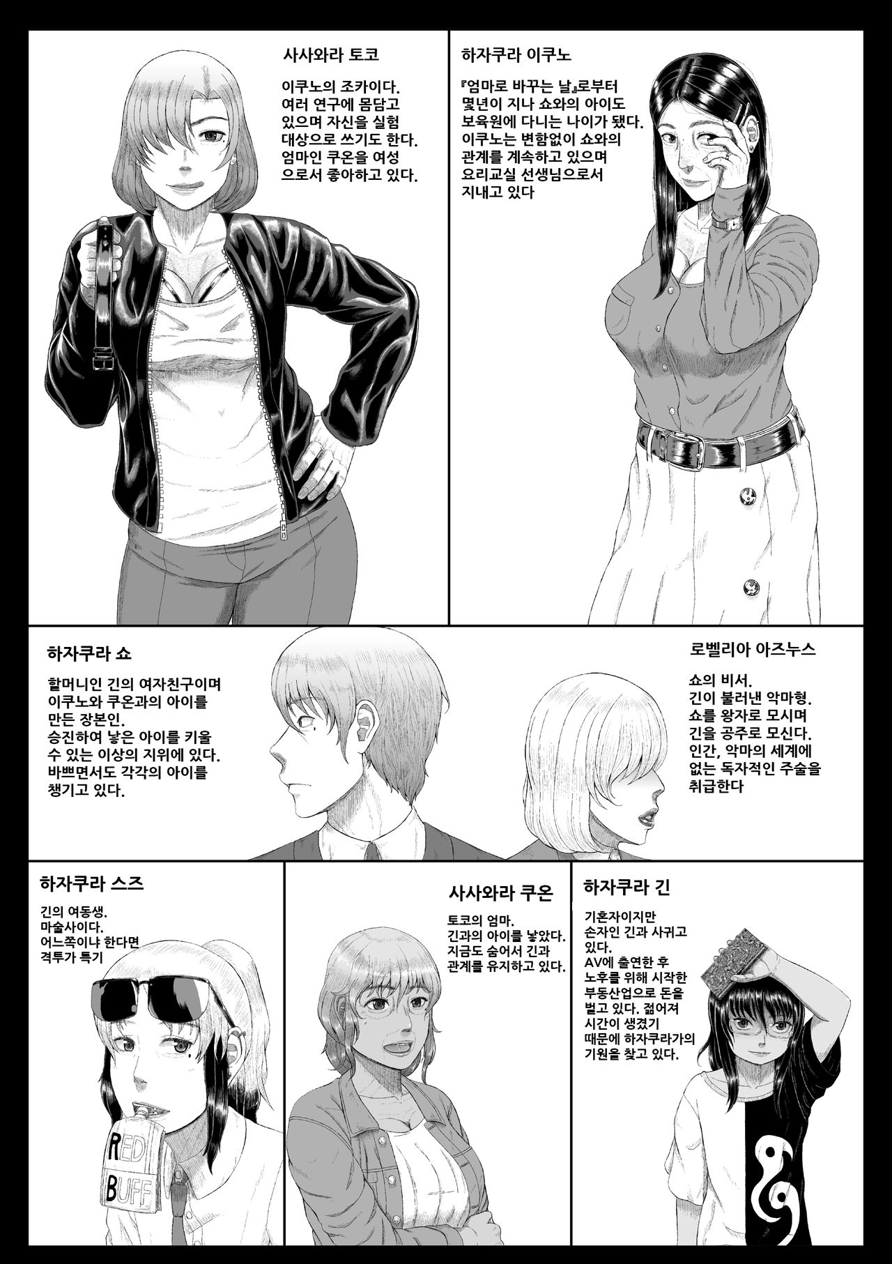 boshi inhan page 4 full
