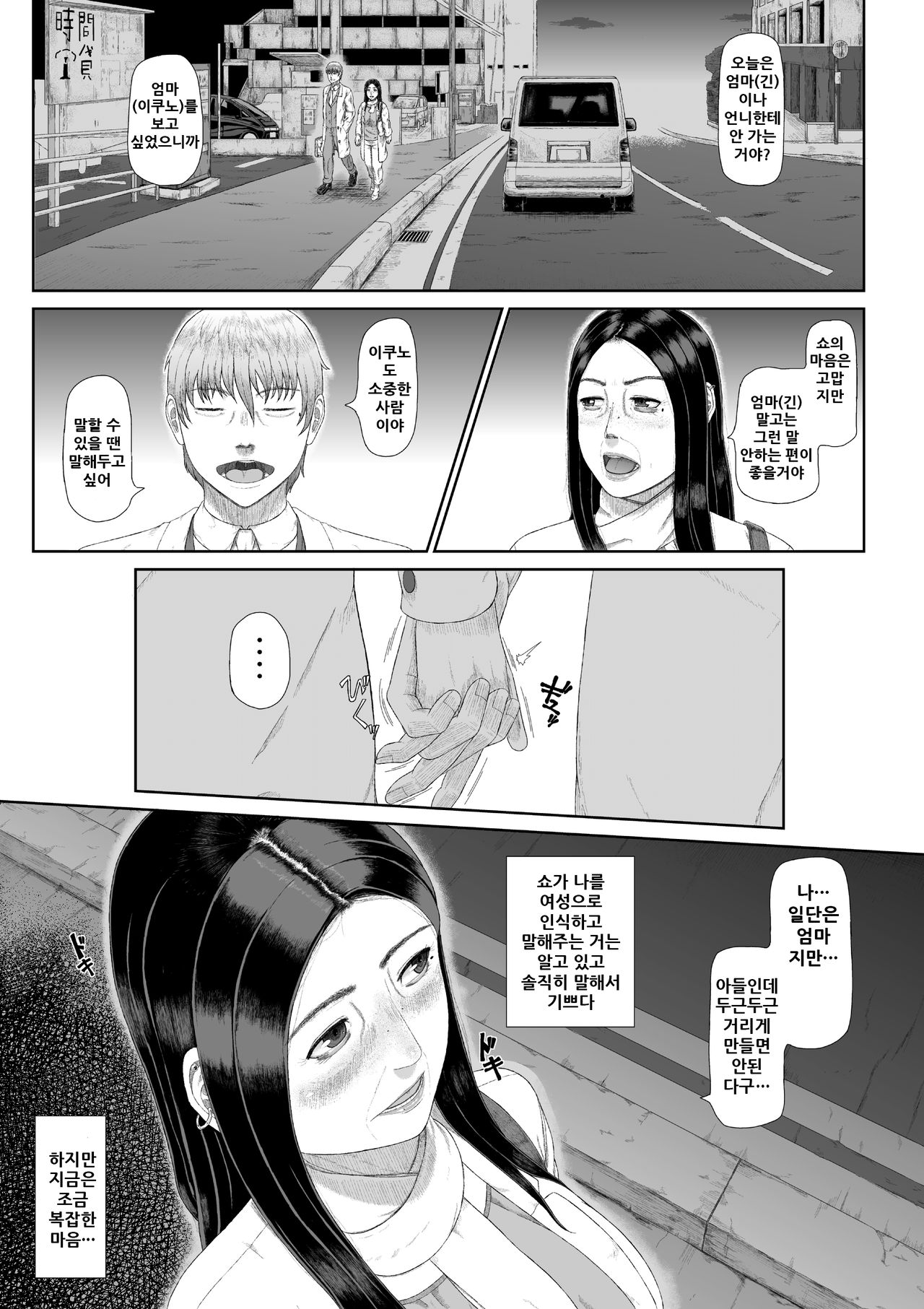 boshi inhan page 8 full