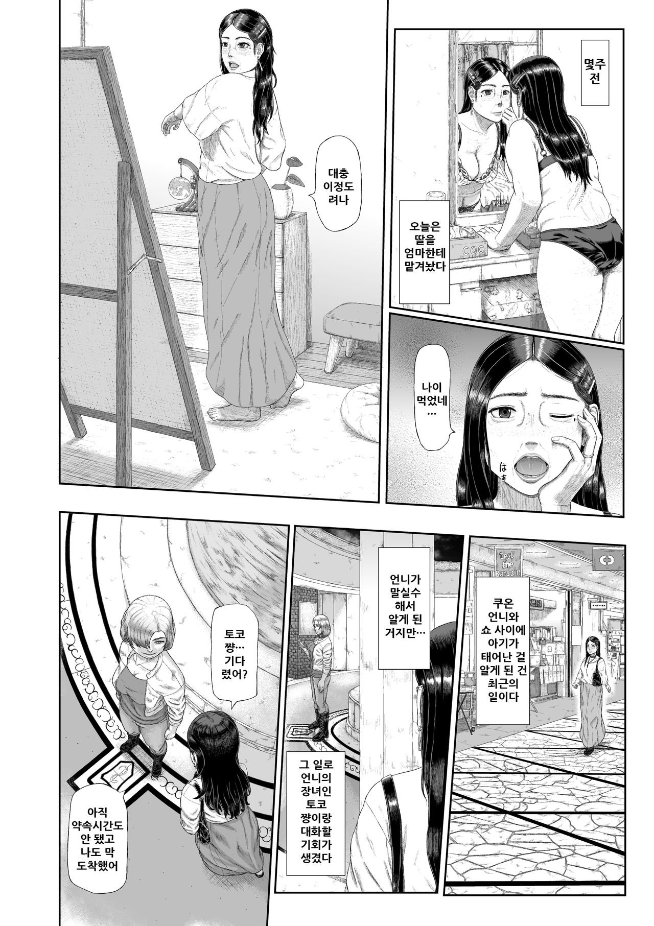 boshi inhan page 9 full