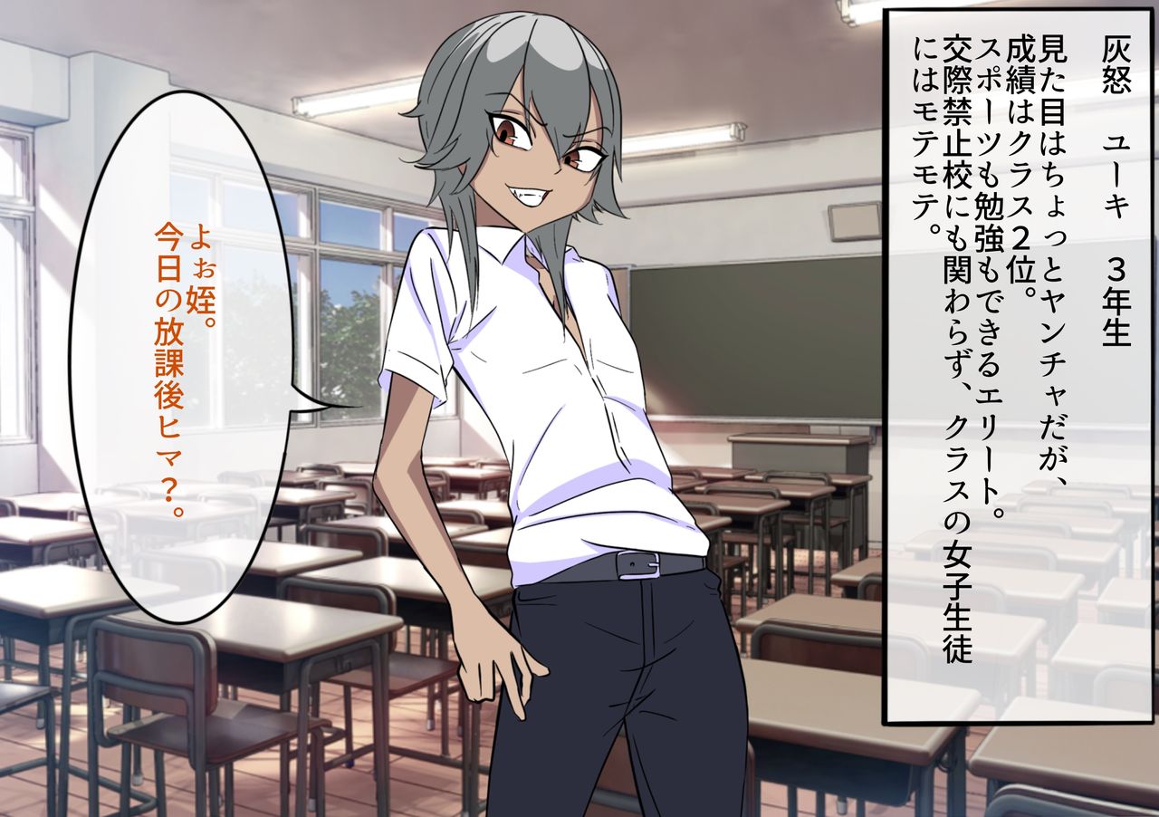 Gakuen Bidanshi Gaiden 2 Kasshoku Otokonoko wa Class no Inkya ni Kanojo o Netorare Jibun made Mesu Ochi Saserarete Shimatta. page 4 full