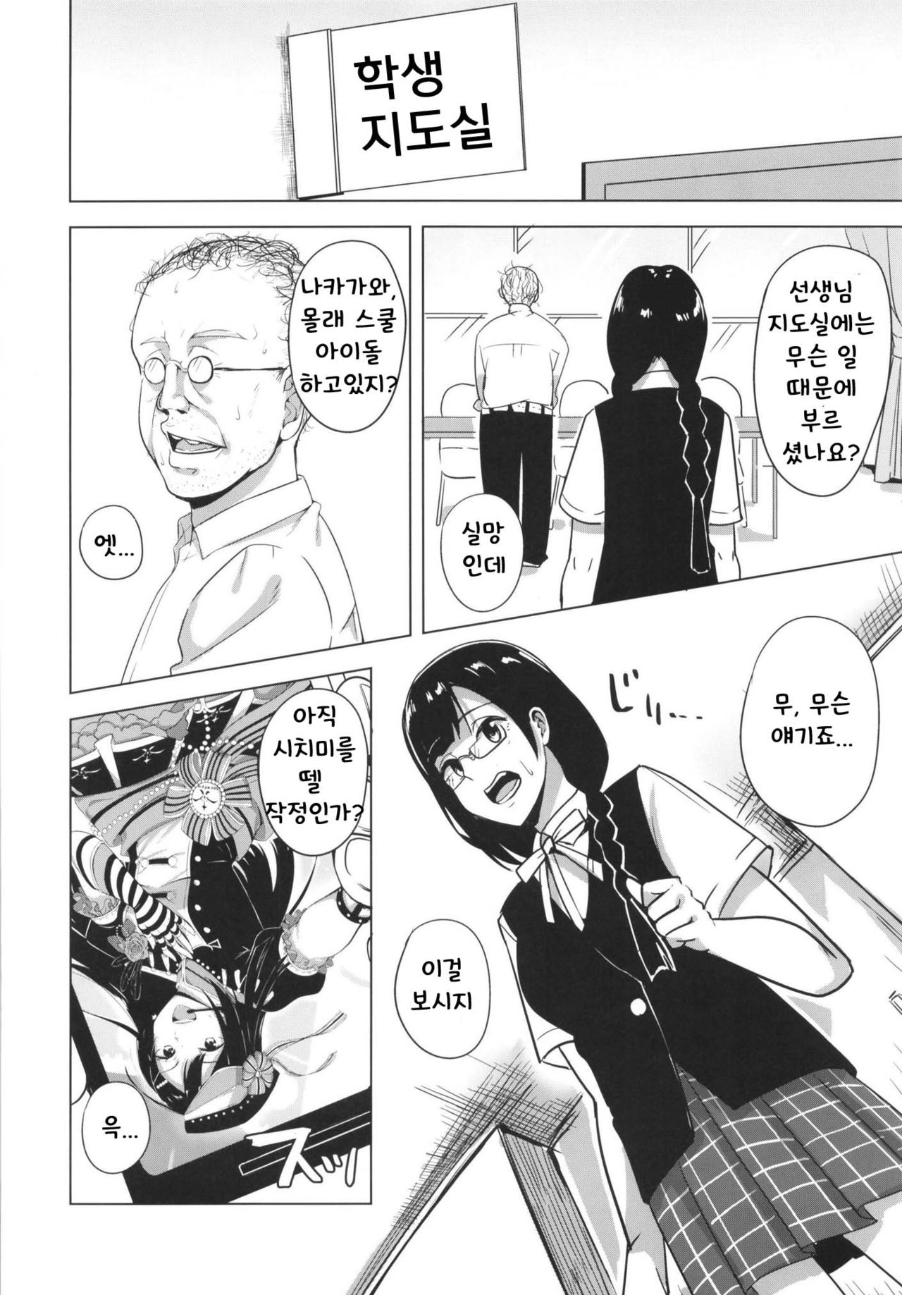 Odosare Seito Shidoushitsu page 6 full