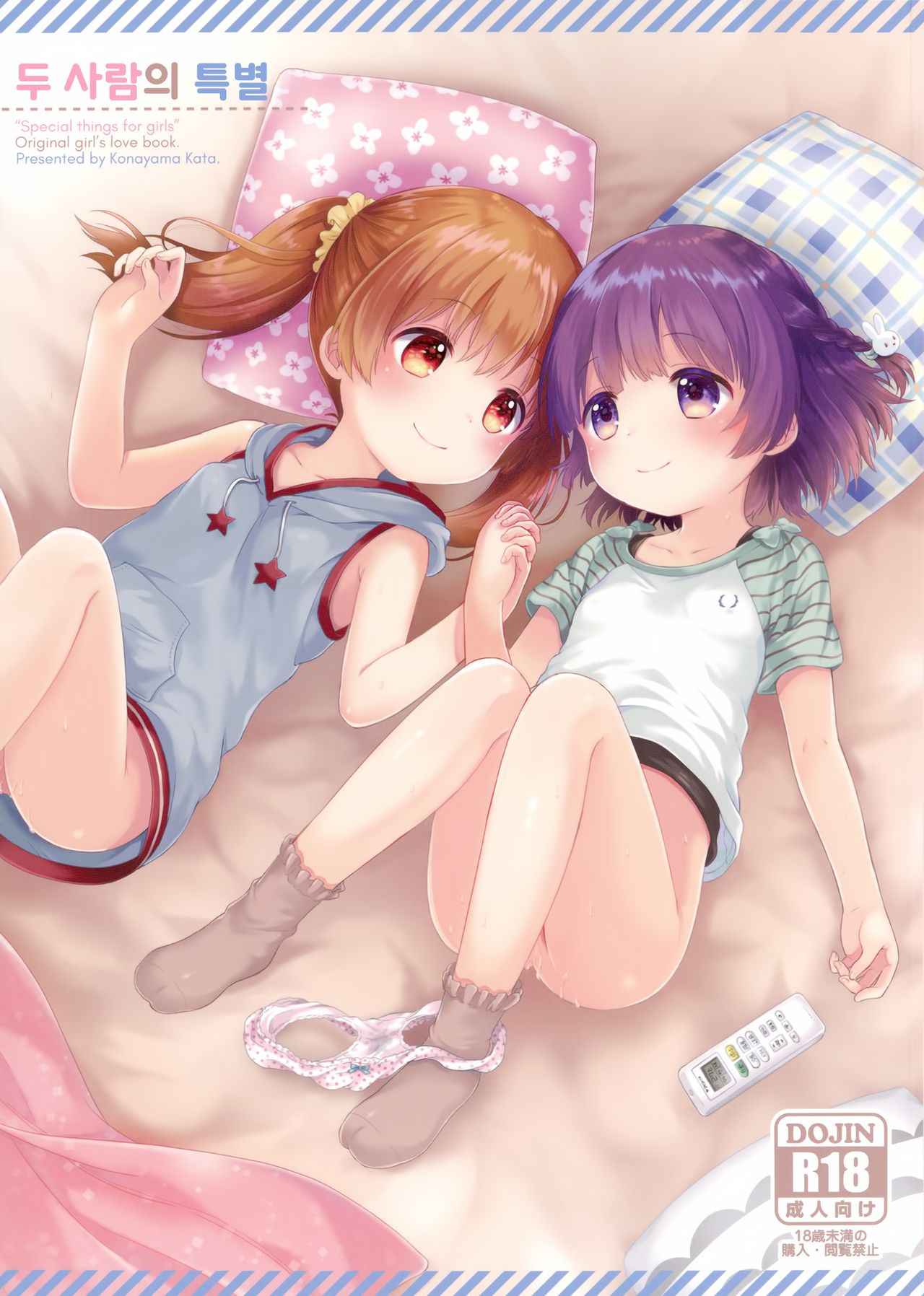 Futari no Tokubetsu | 두 사람의 특별 page 1 full