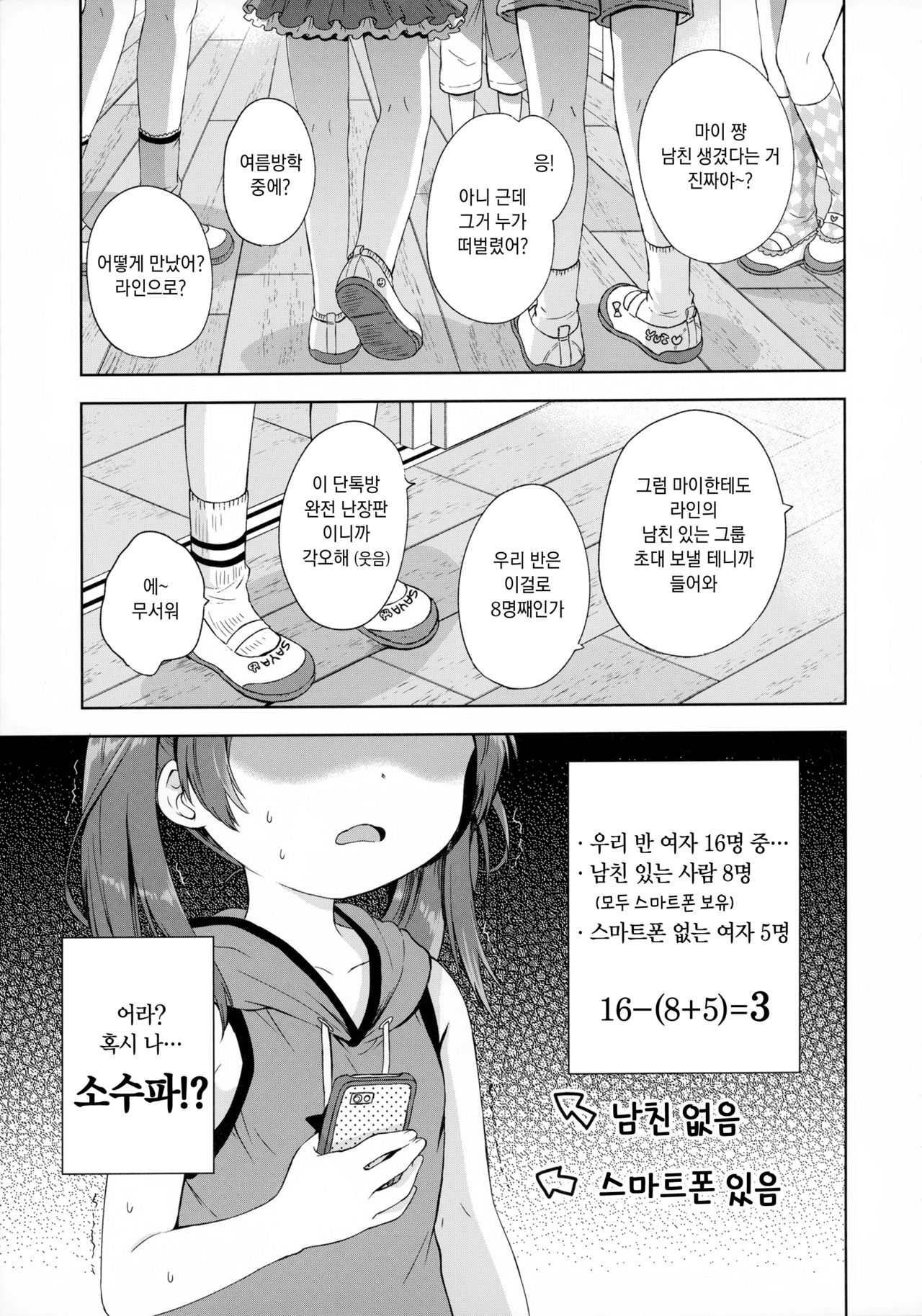 Futari no Tokubetsu | 두 사람의 특별 page 3 full