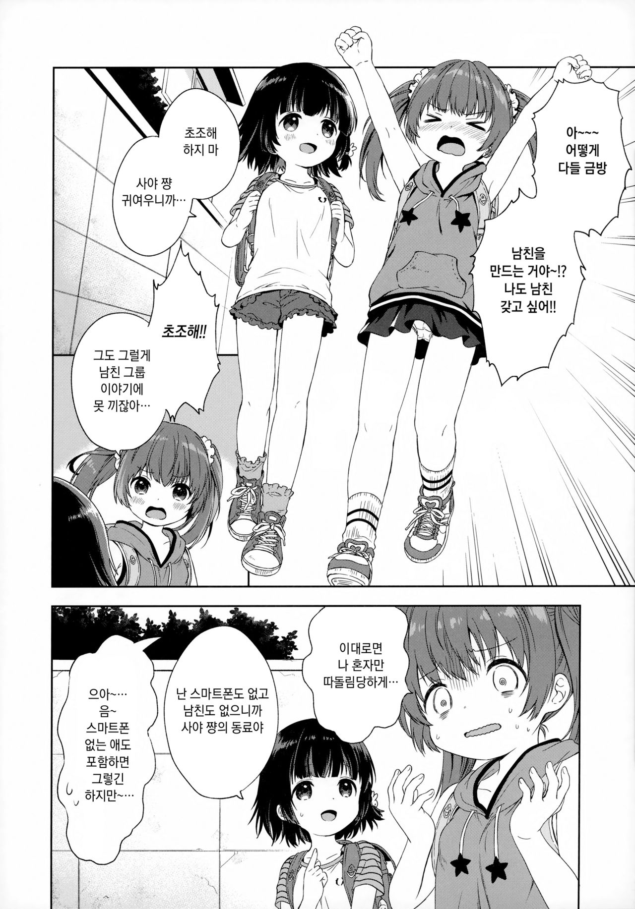 Futari no Tokubetsu | 두 사람의 특별 page 4 full