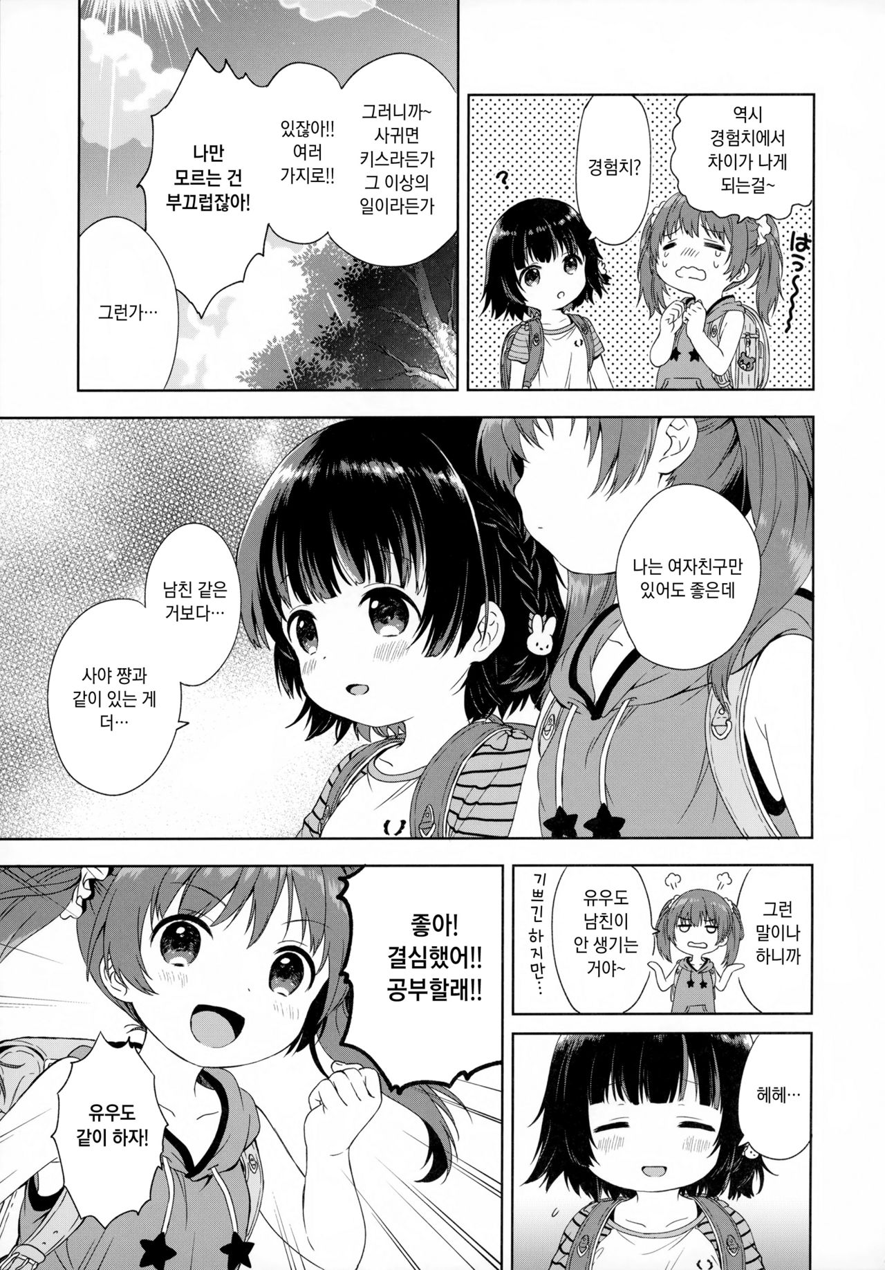Futari no Tokubetsu | 두 사람의 특별 page 5 full