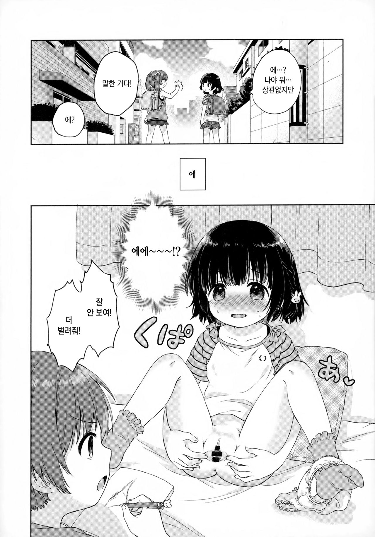 Futari no Tokubetsu | 두 사람의 특별 page 6 full
