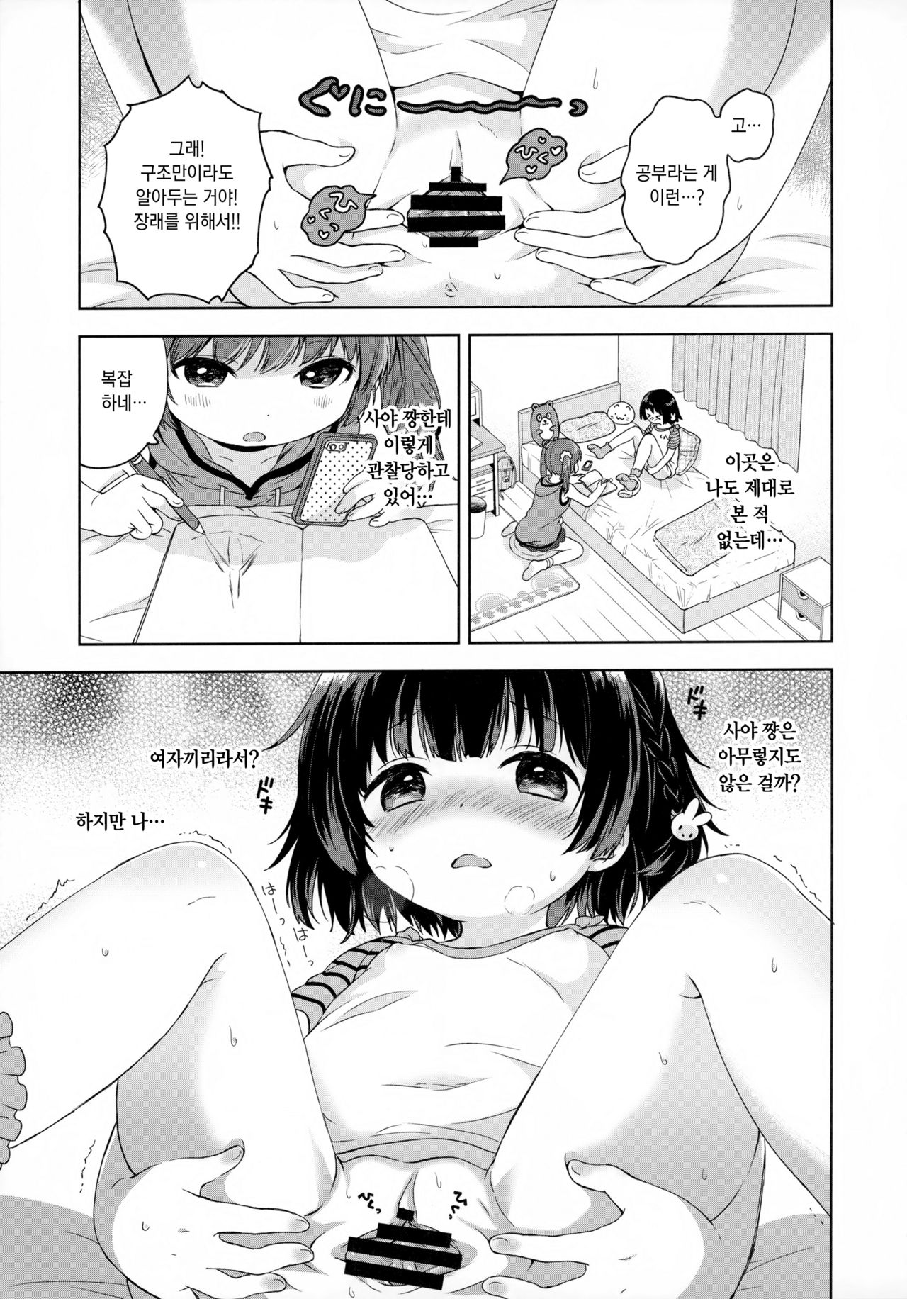 Futari no Tokubetsu | 두 사람의 특별 page 7 full
