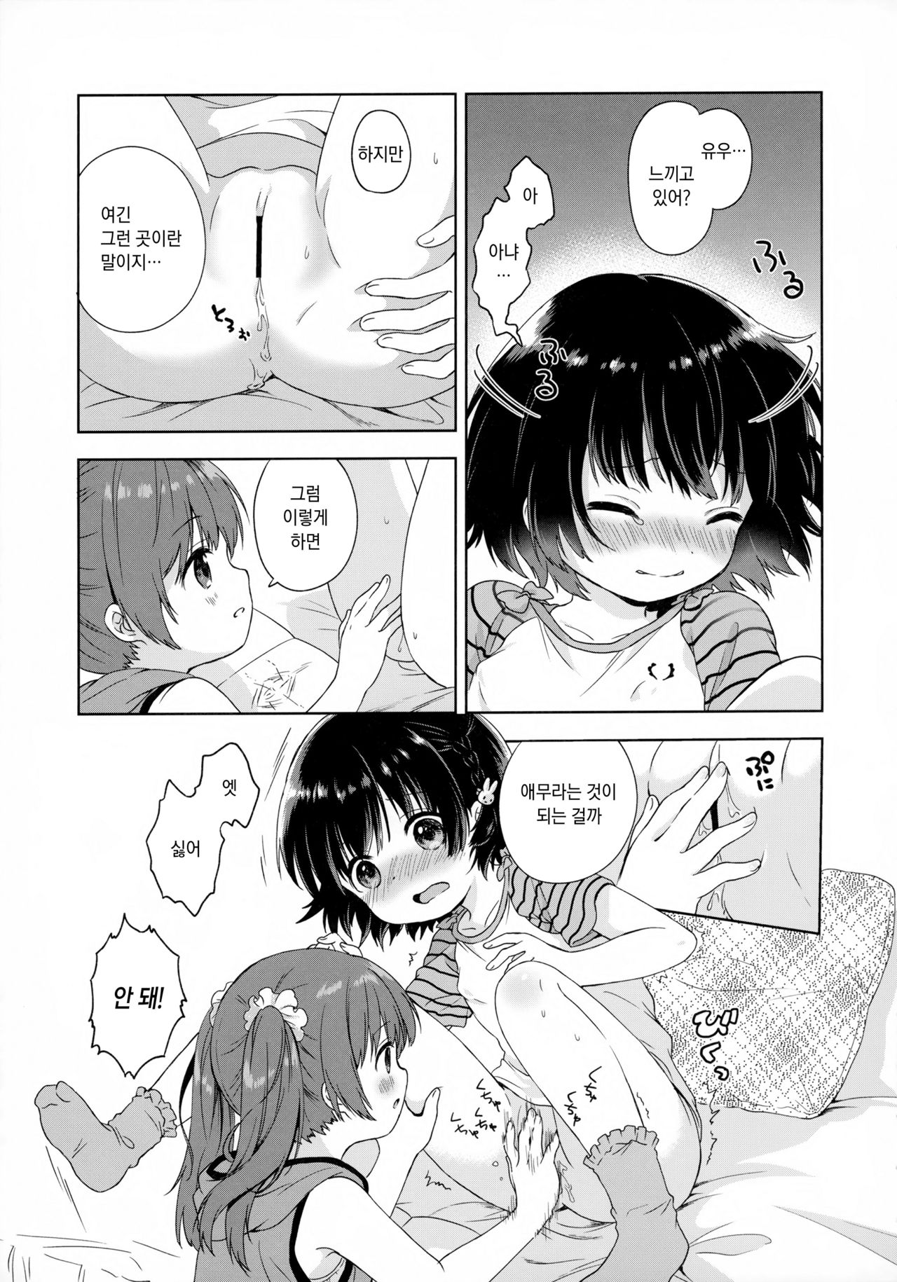 Futari no Tokubetsu | 두 사람의 특별 page 9 full