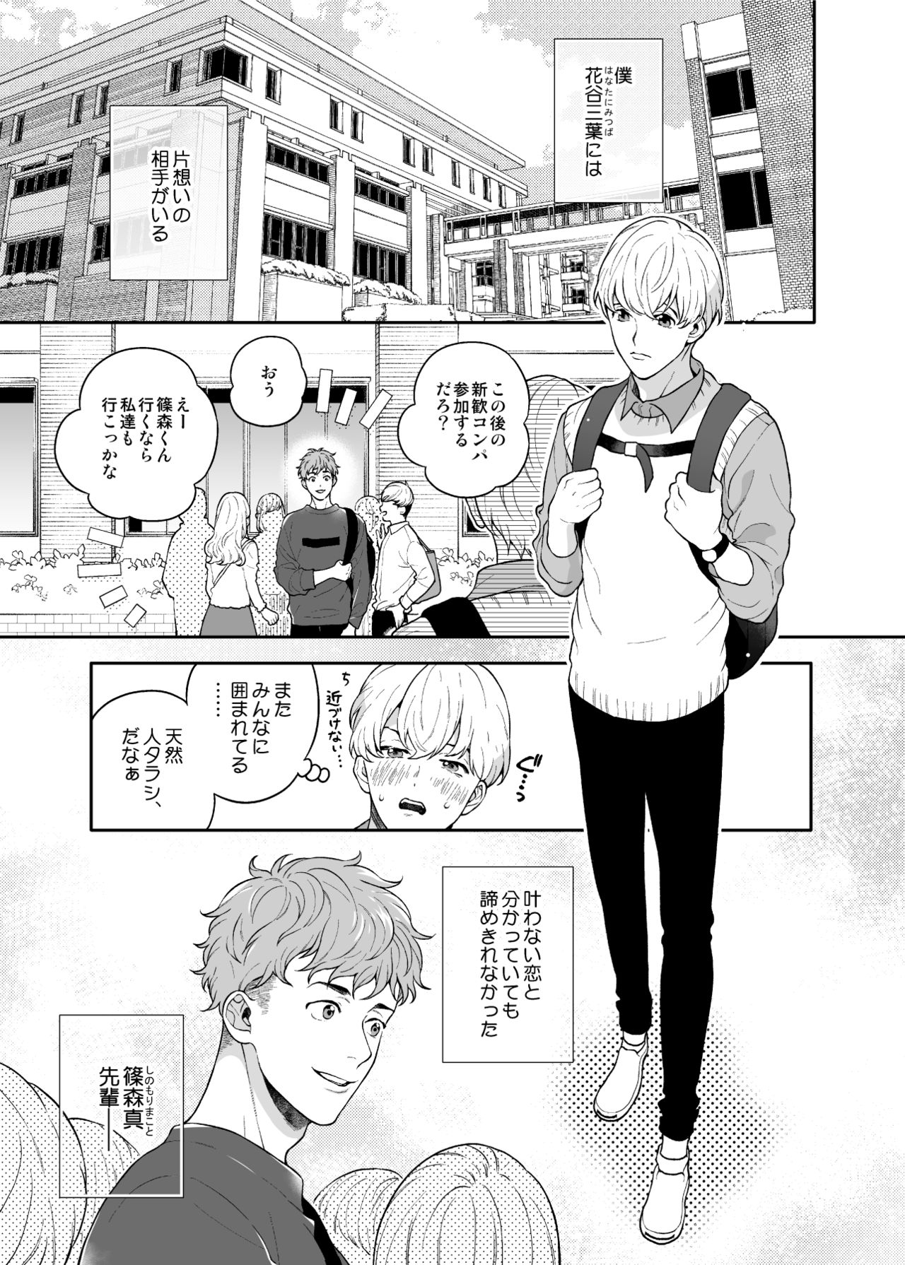 Sukide sukide shōganai mitai. page 5 full