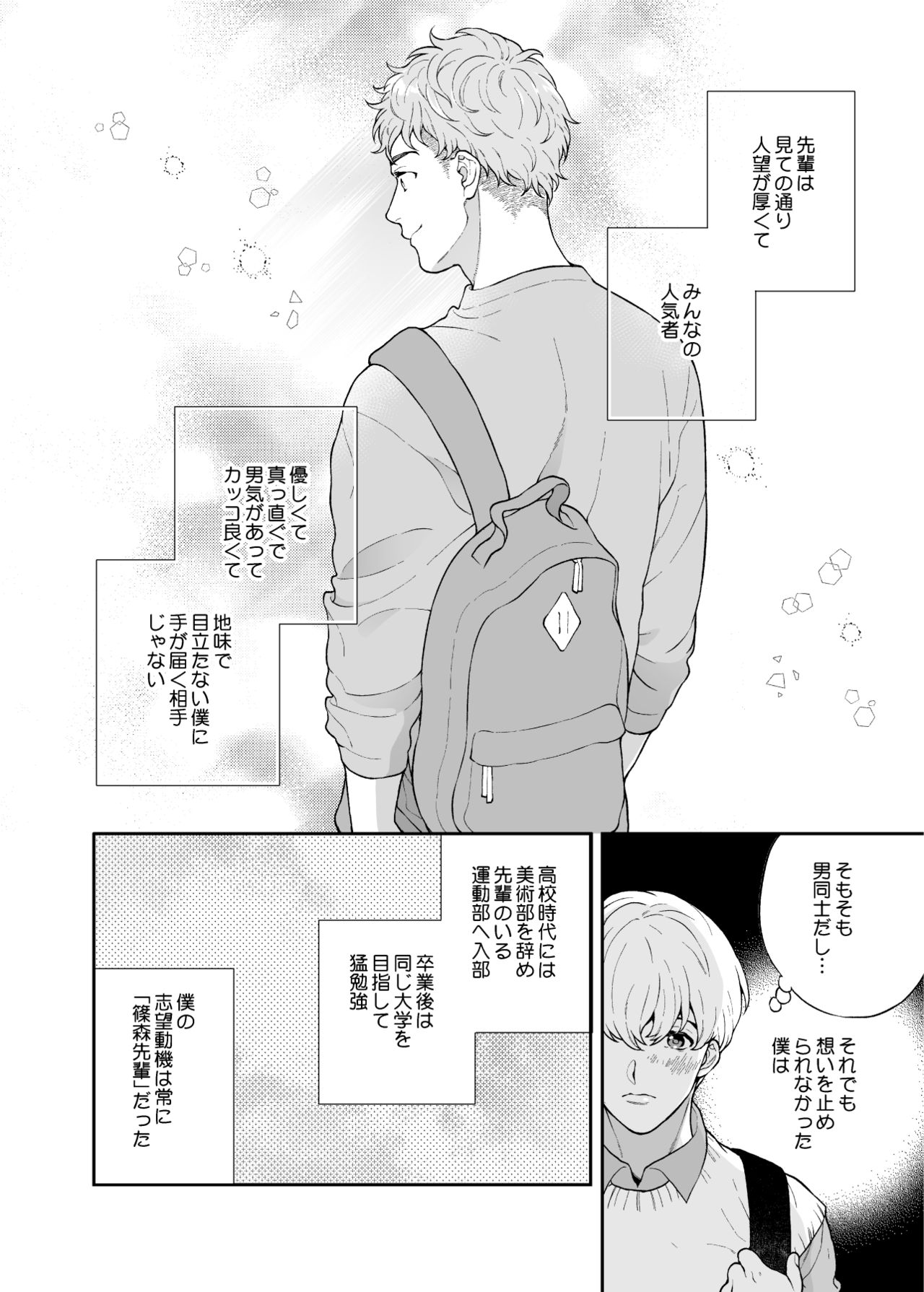 Sukide sukide shōganai mitai. page 6 full