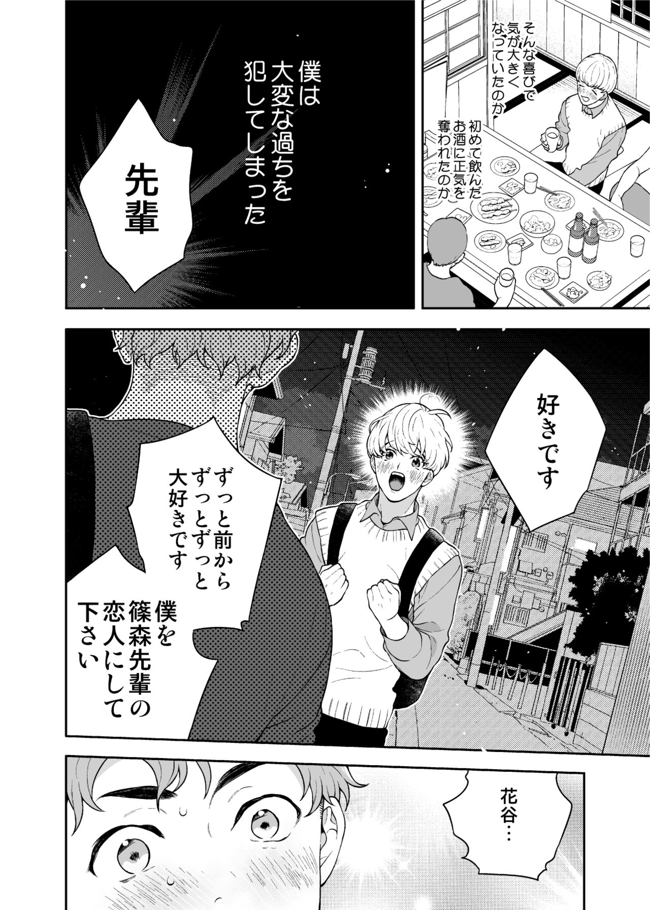 Sukide sukide shōganai mitai. page 8 full