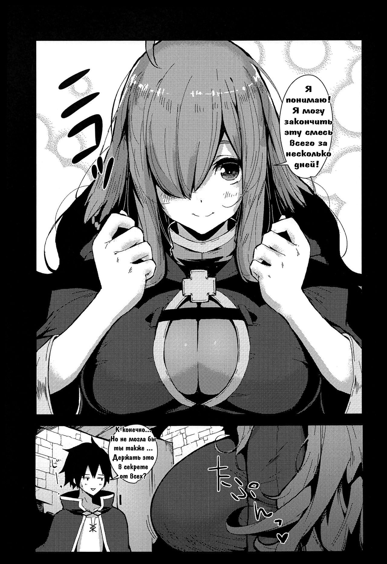 Kono Subarashii Biyaku de Kimeseku o! page 2 full