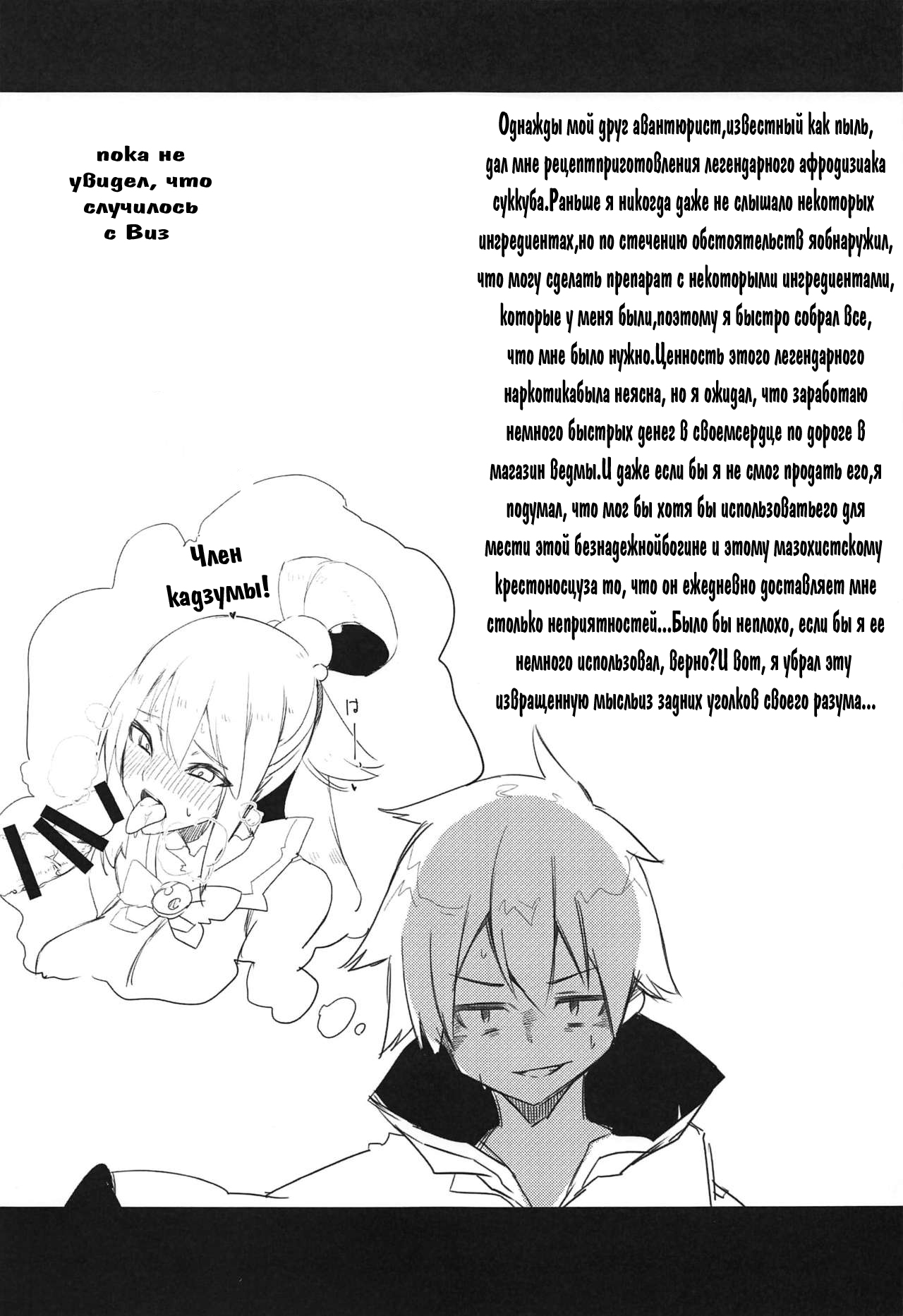 Kono Subarashii Biyaku de Kimeseku o! page 9 full