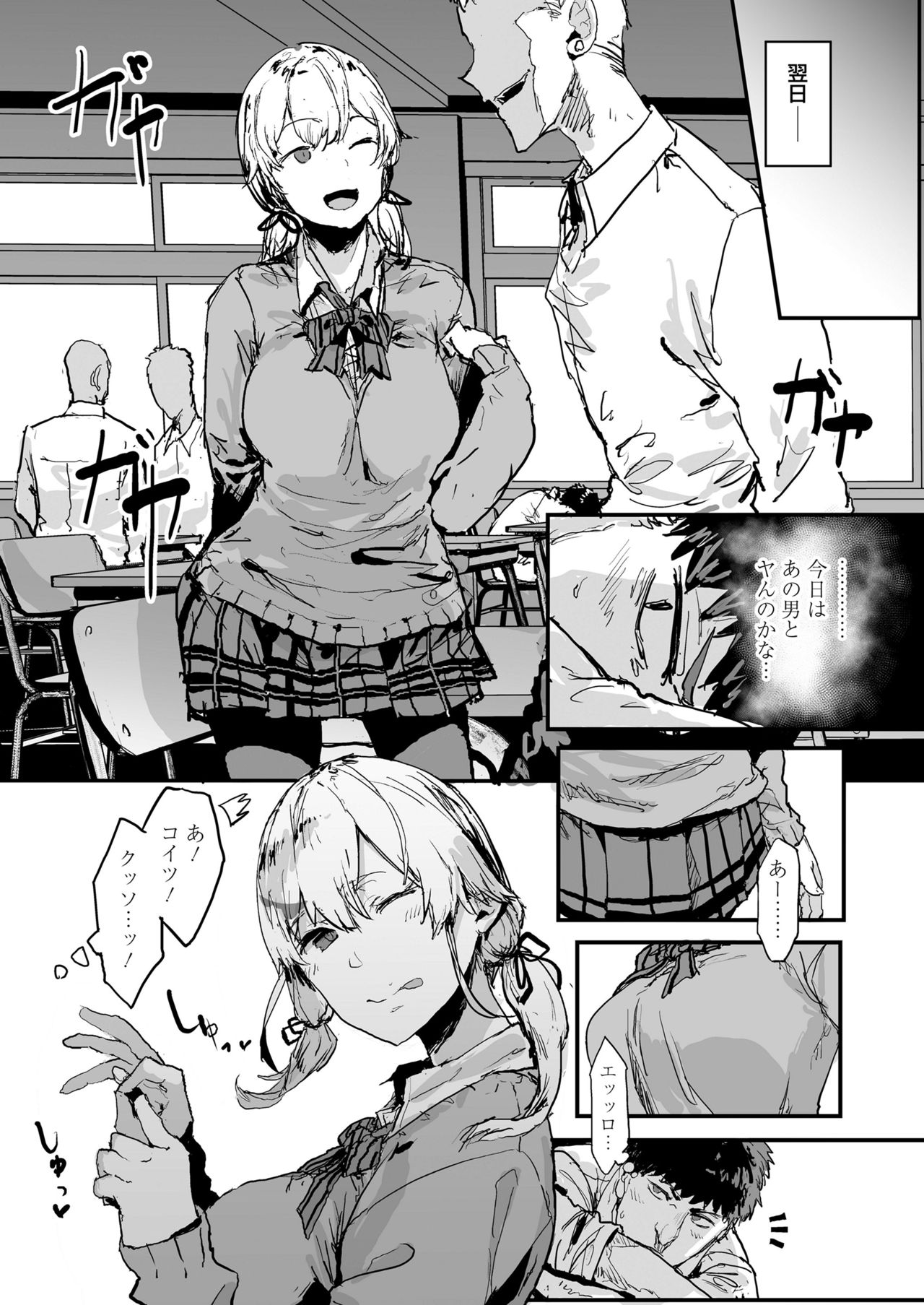 Ore no Kanojo wa Hamedori JK Koukai Bokki o soete page 7 full