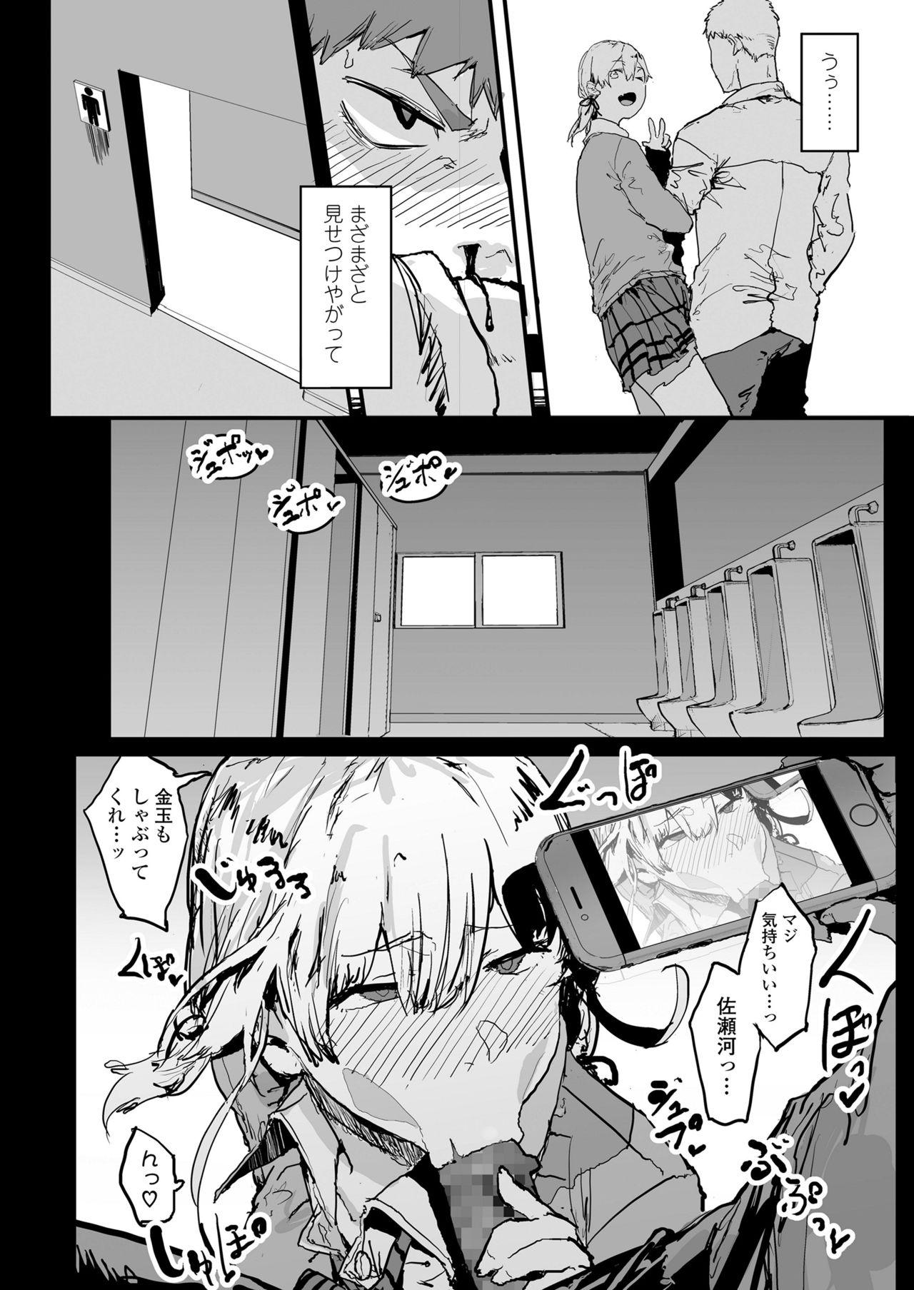 Ore no Kanojo wa Hamedori JK Koukai Bokki o soete page 8 full