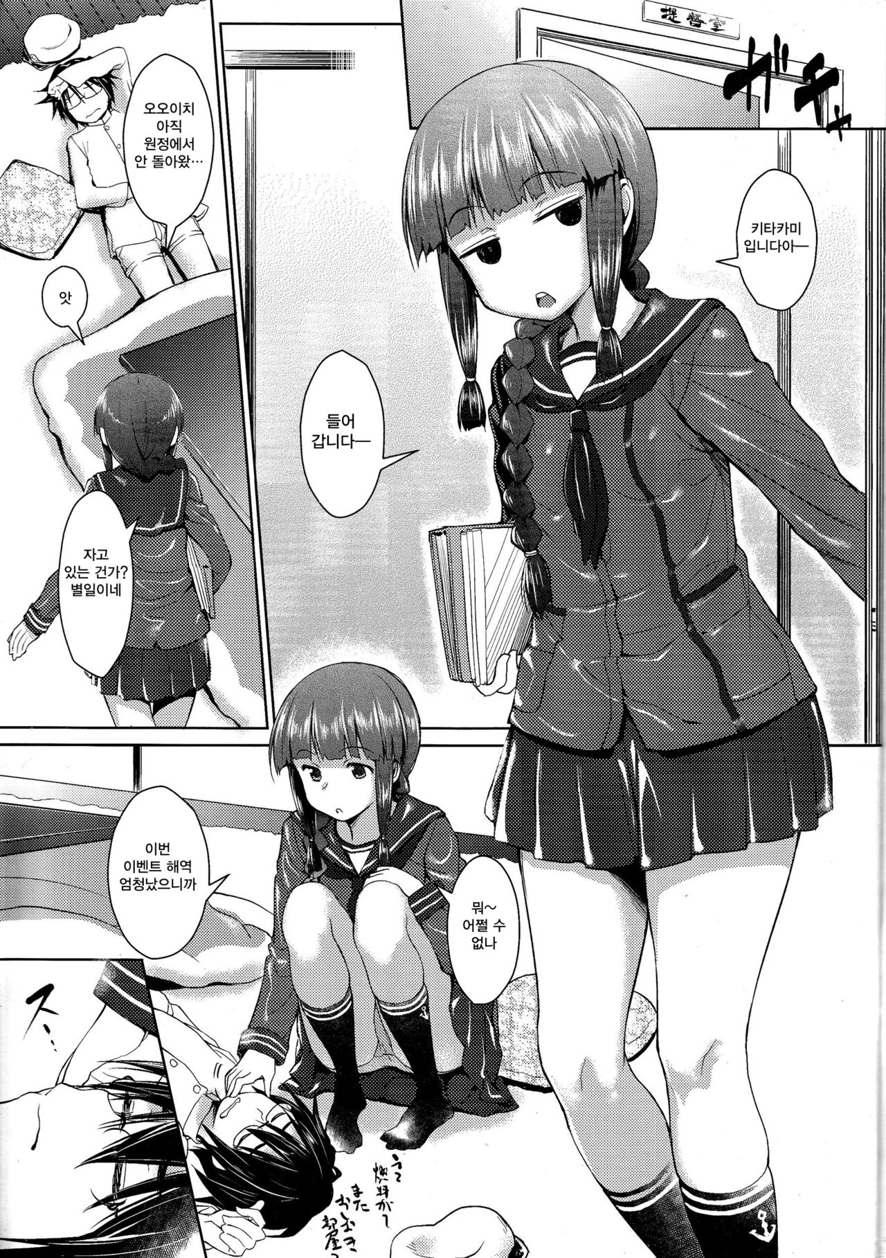 Hishokan no Kitakami-sama da yo. | 비서함인 키타카미야 page 3 full