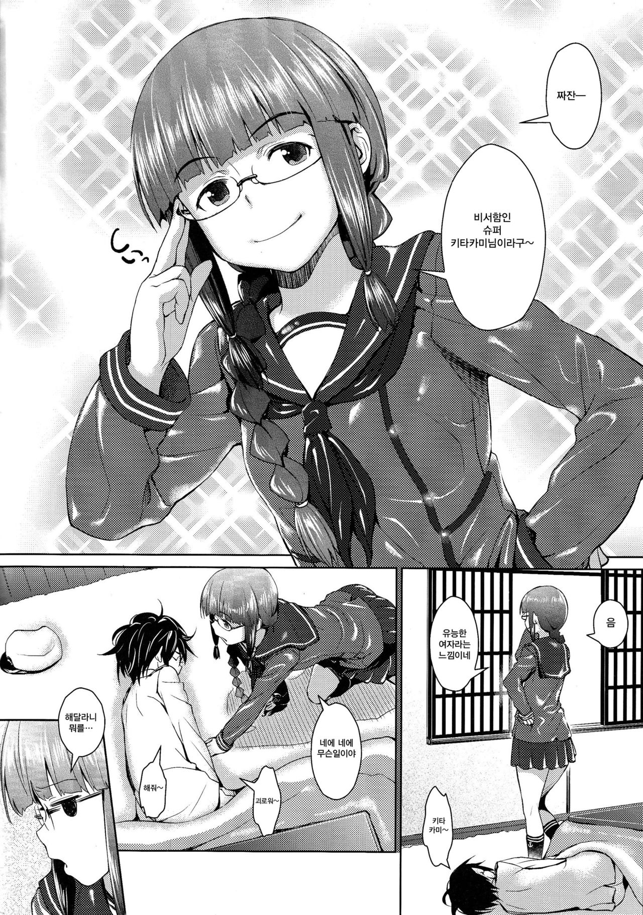Hishokan no Kitakami-sama da yo. | 비서함인 키타카미야 page 4 full