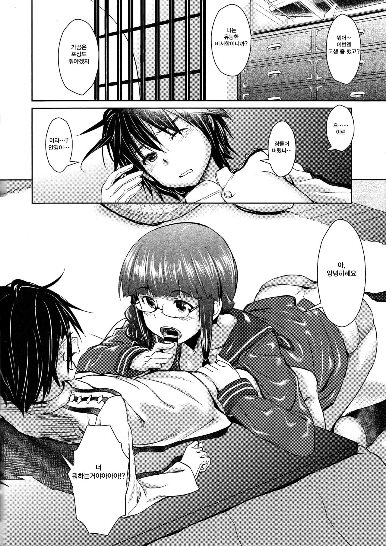 Hishokan no Kitakami-sama da yo. | 비서함인 키타카미야 page 6 full