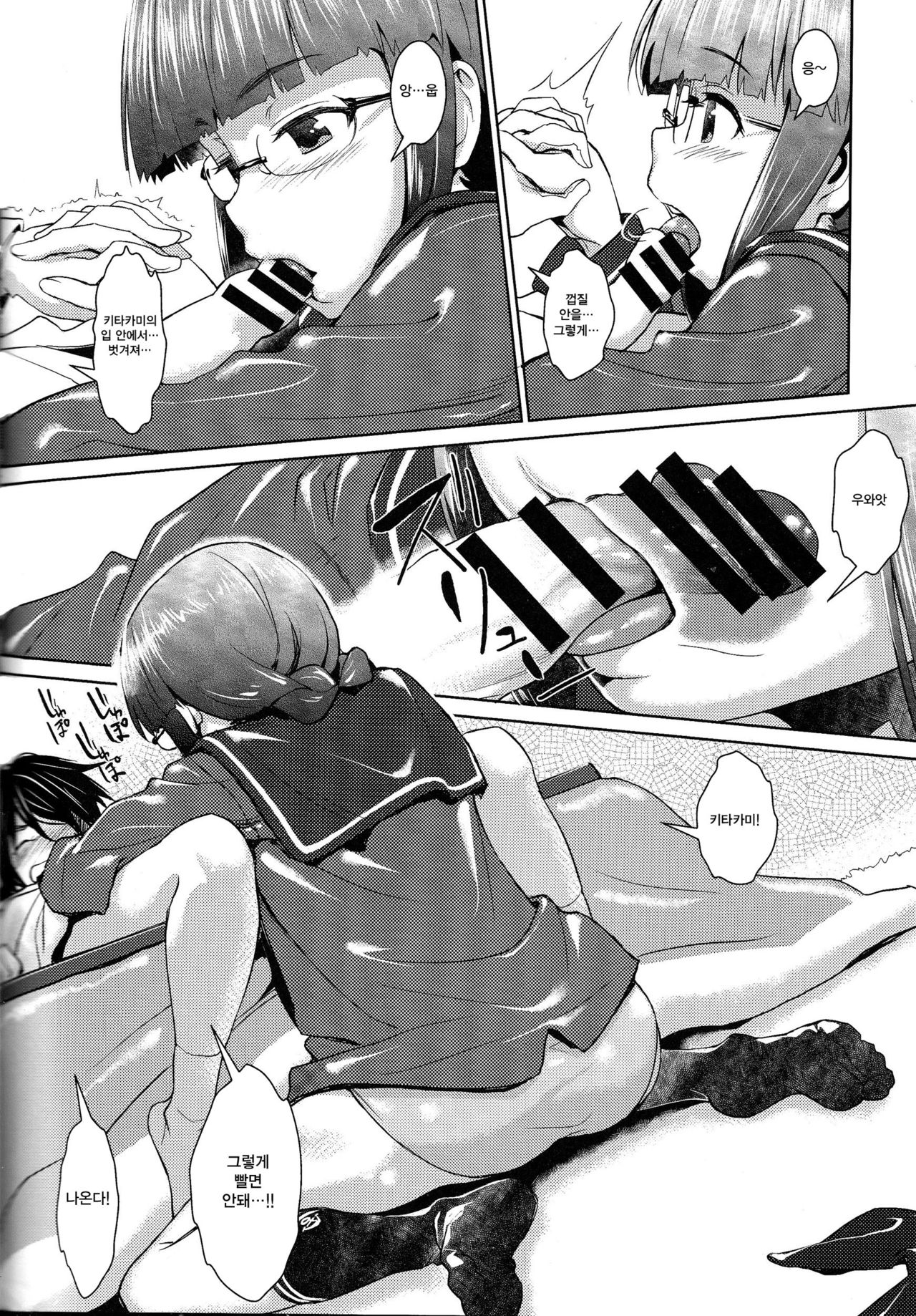 Hishokan no Kitakami-sama da yo. | 비서함인 키타카미야 page 8 full