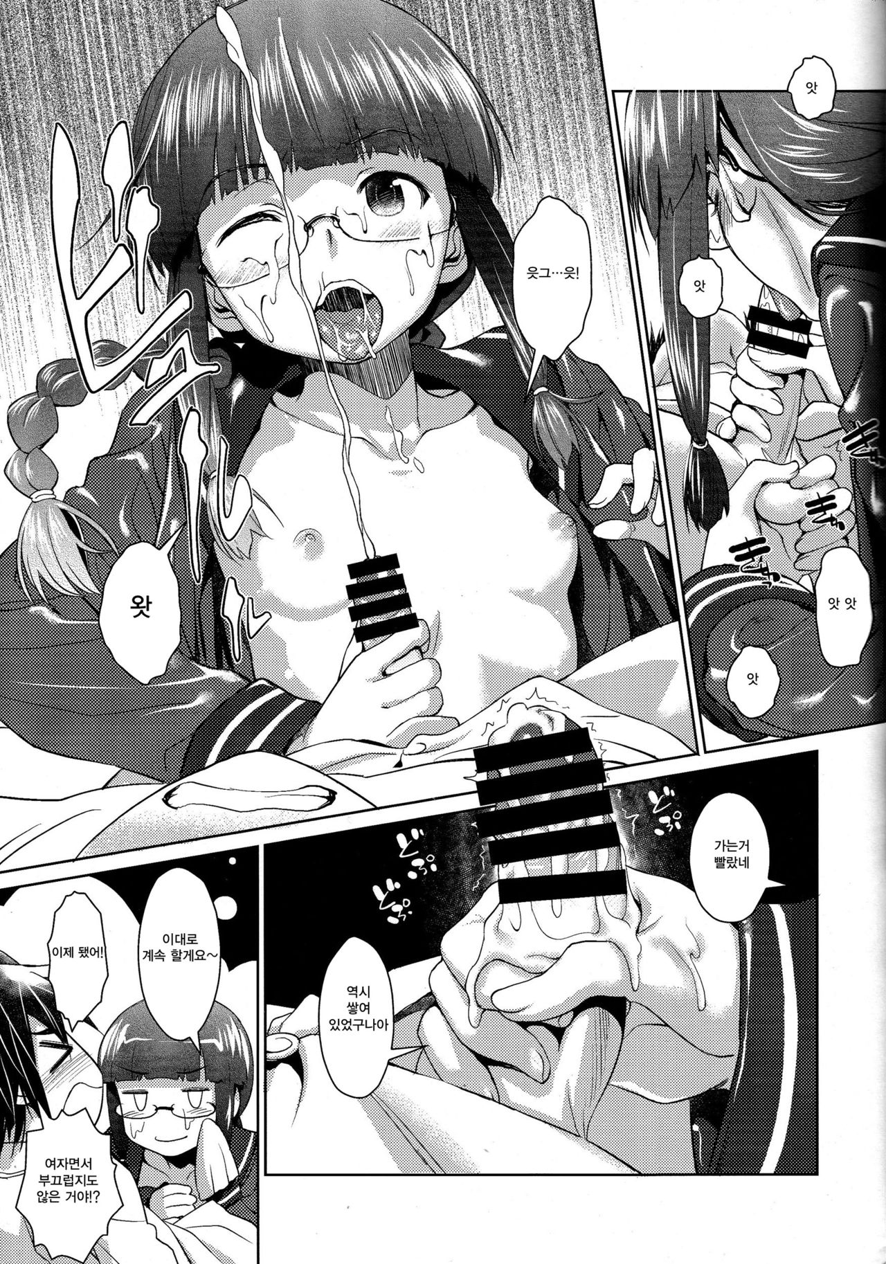 Hishokan no Kitakami-sama da yo. | 비서함인 키타카미야 page 9 full