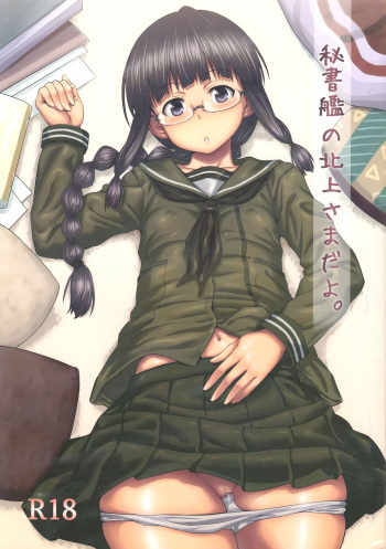 Hishokan no Kitakami-sama da yo. | 비서함인 키타카미야 cover