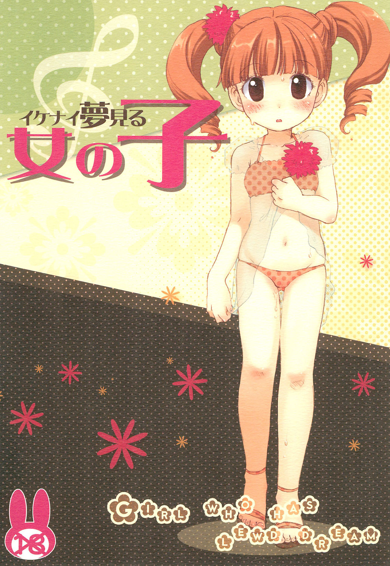 Ikenai Yume Miru Onnanoko page 1 full