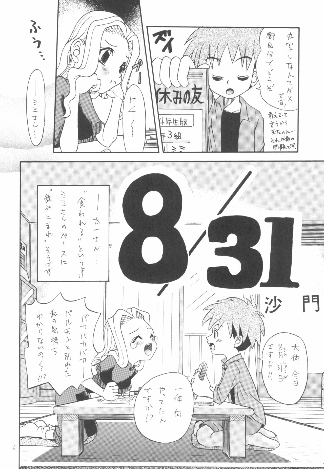 I WISH page 6 full