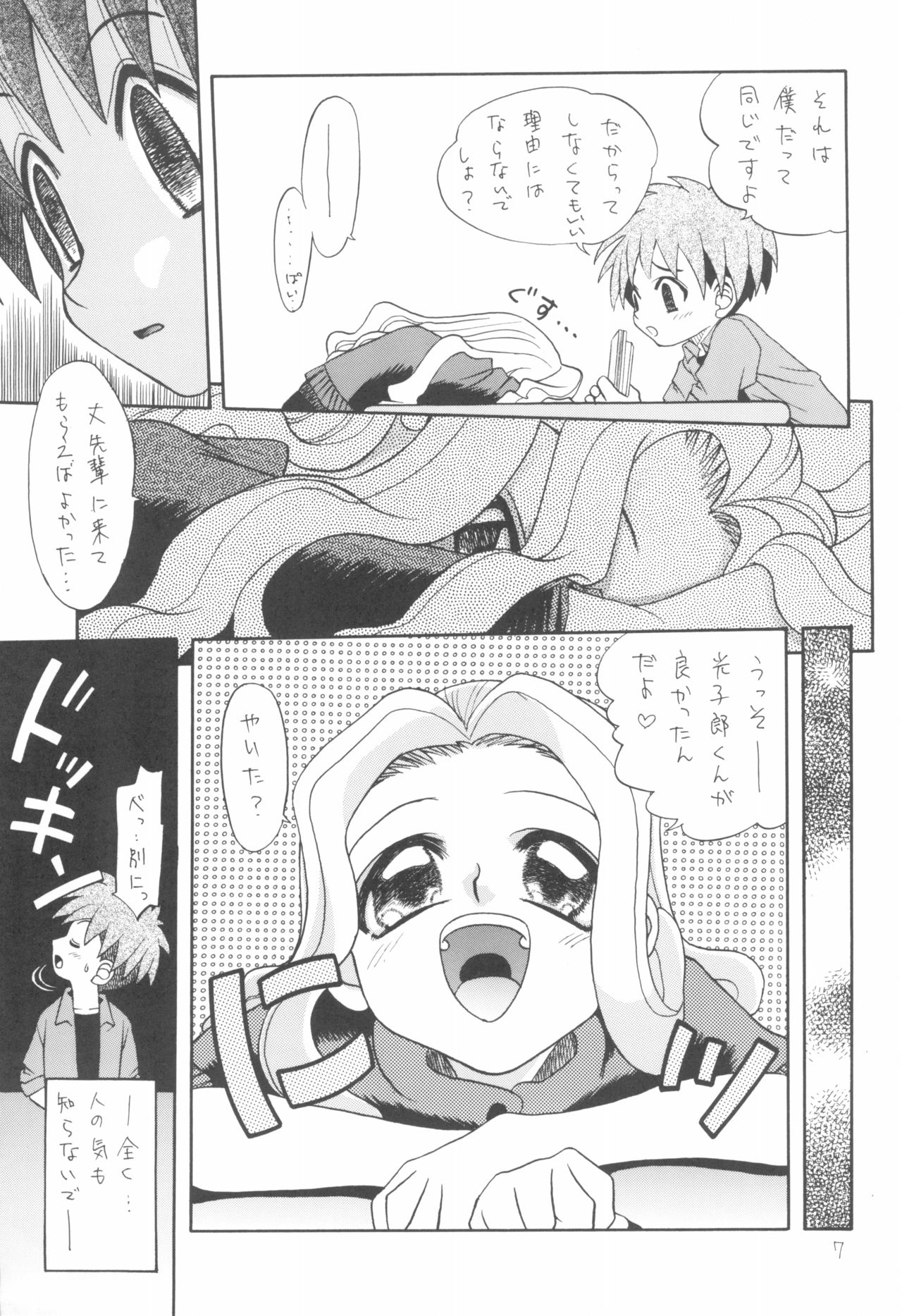 I WISH page 7 full