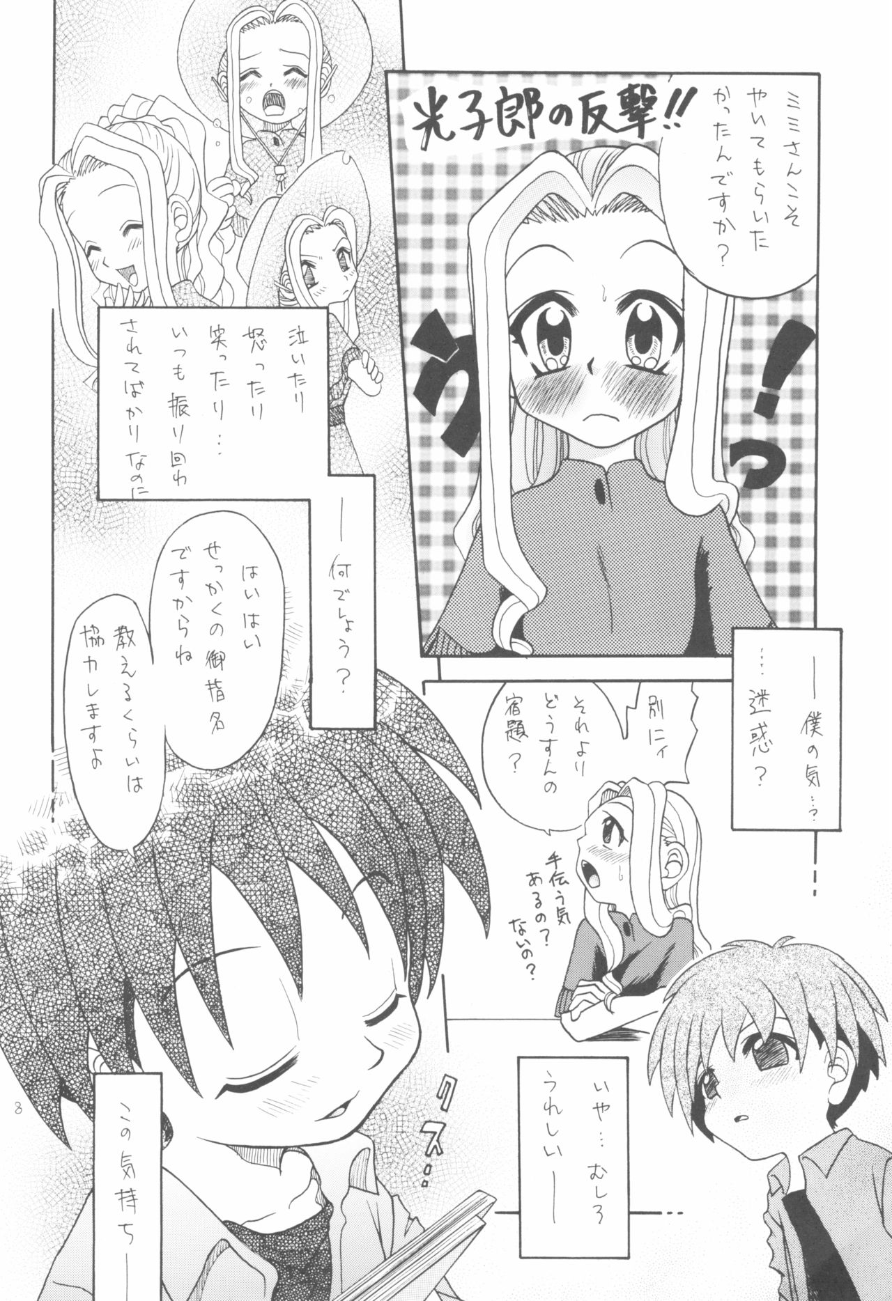 I WISH page 8 full