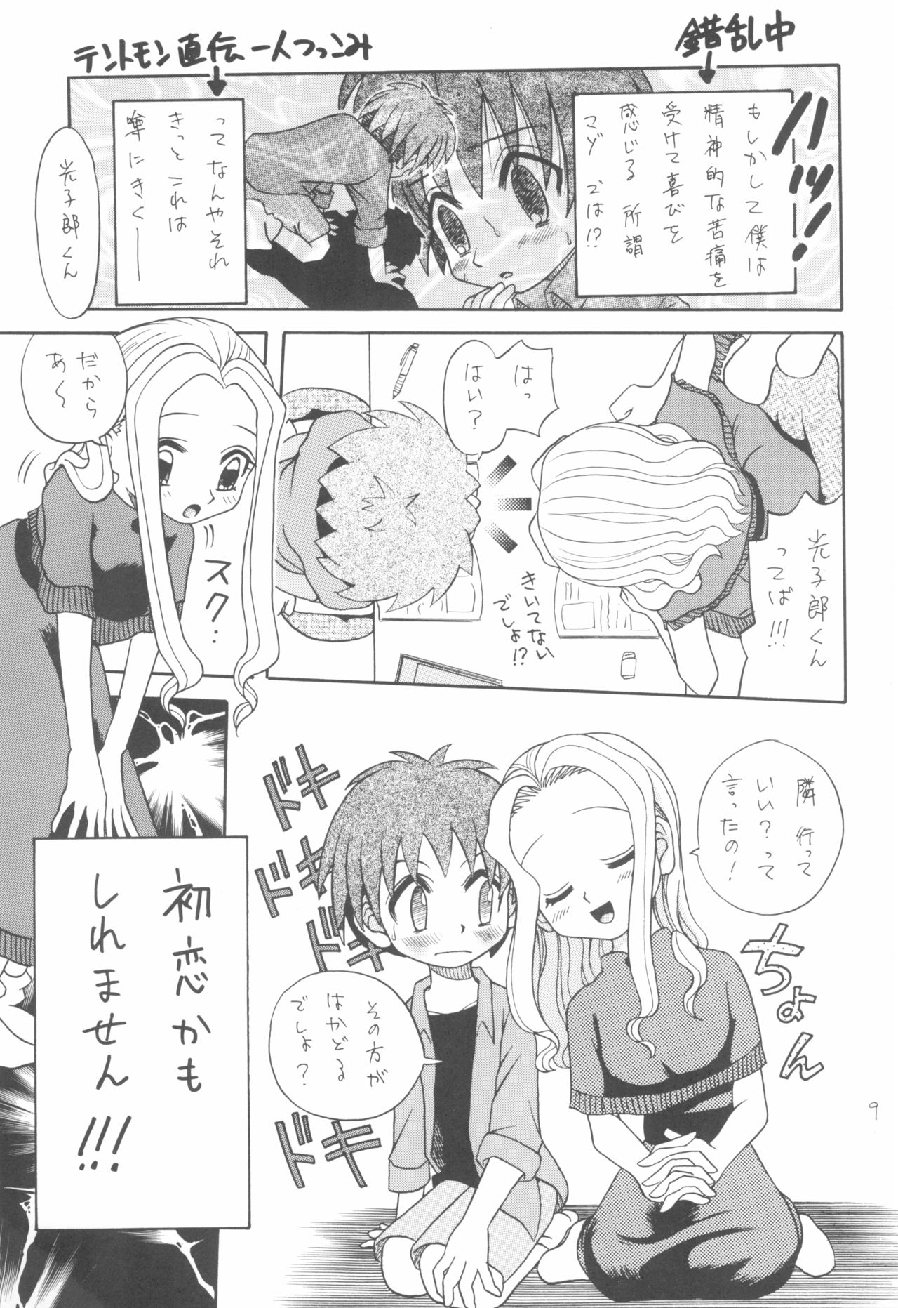 I WISH page 9 full