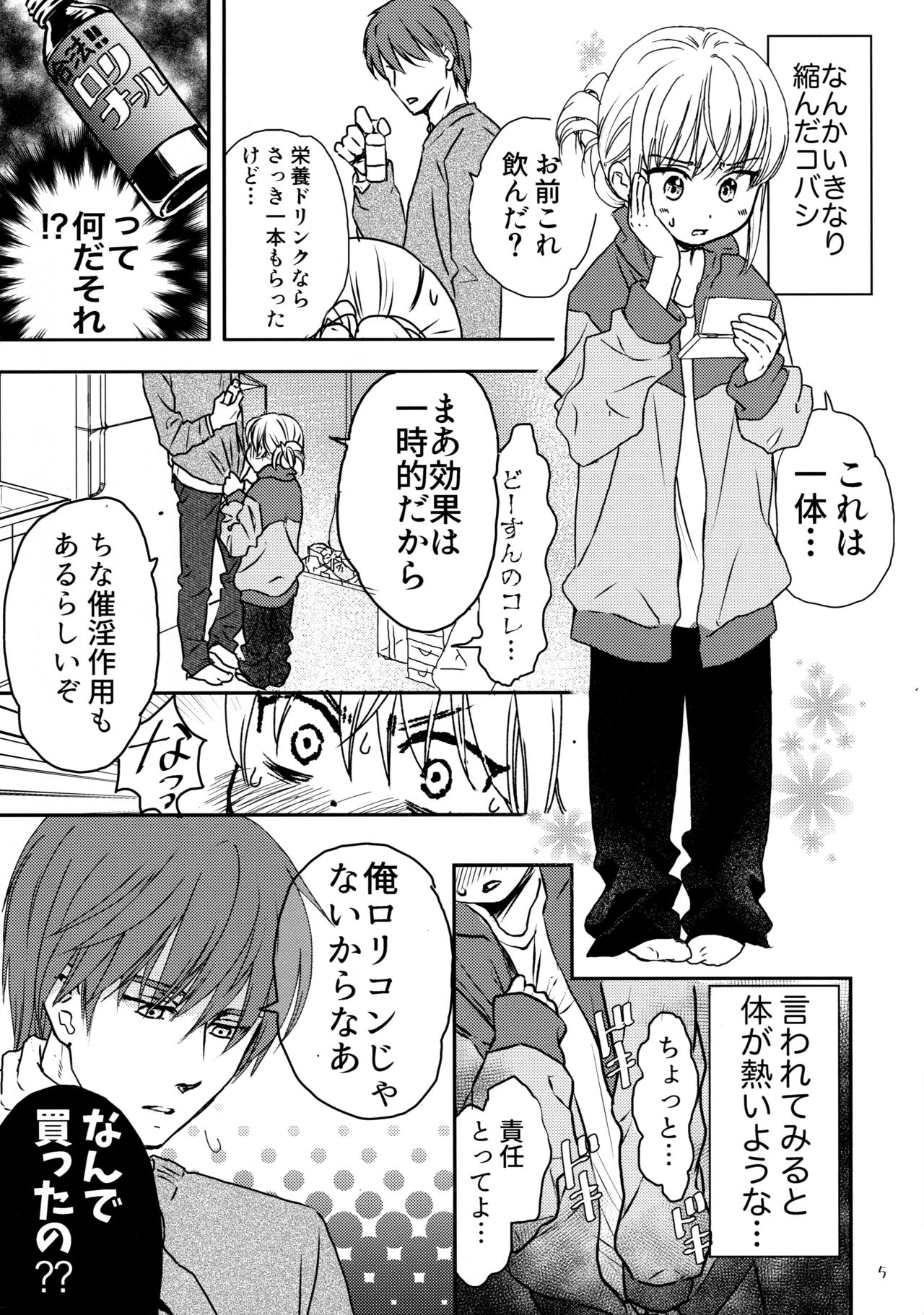 Chiisai Kobashi-san page 5 full