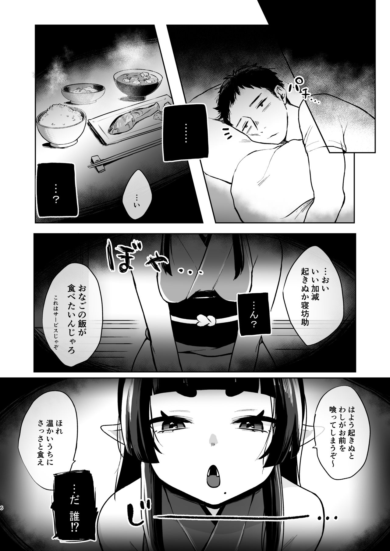 Zenbu Nuite yaru kara no page 6 full