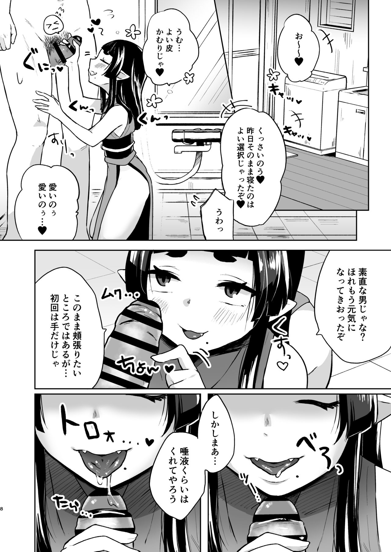 Zenbu Nuite yaru kara no page 8 full