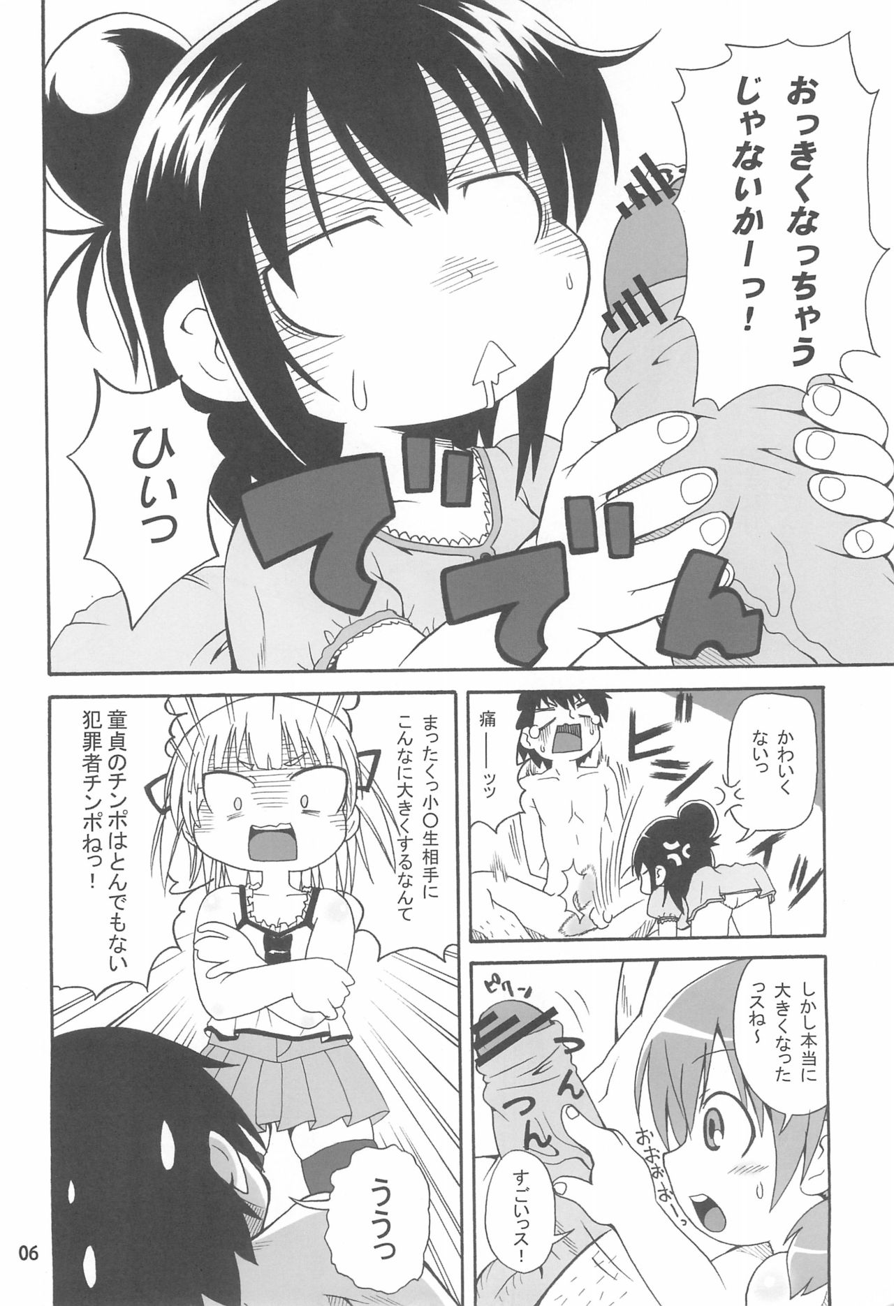 Mitsu Matome Soushuuhen page 10 full