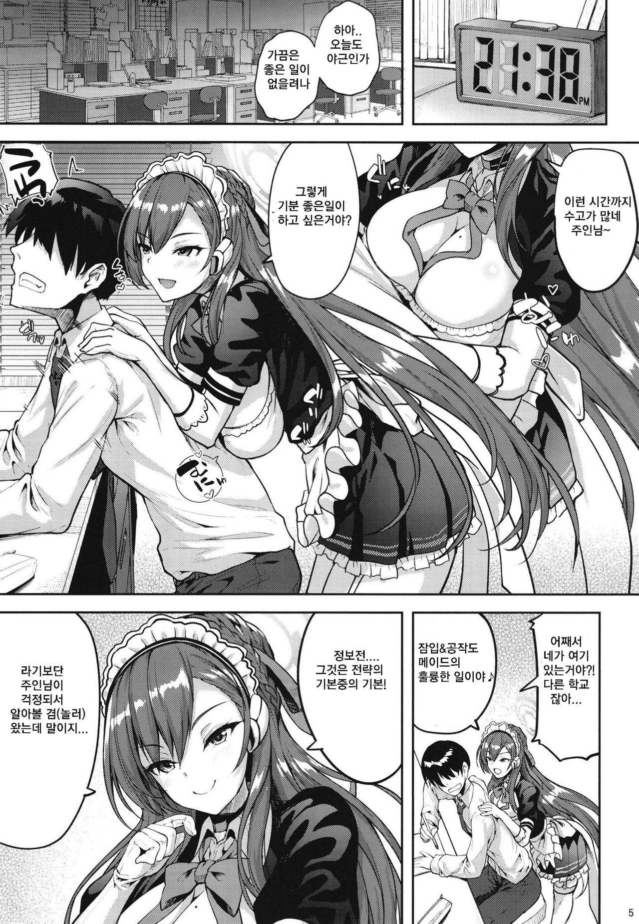 Goshujin-sama to Issho | 주인님과 함께 page 3 full