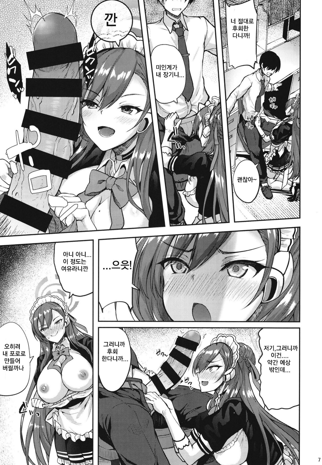 Goshujin-sama to Issho | 주인님과 함께 page 5 full
