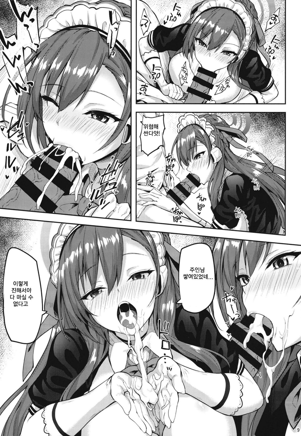 Goshujin-sama to Issho | 주인님과 함께 page 7 full
