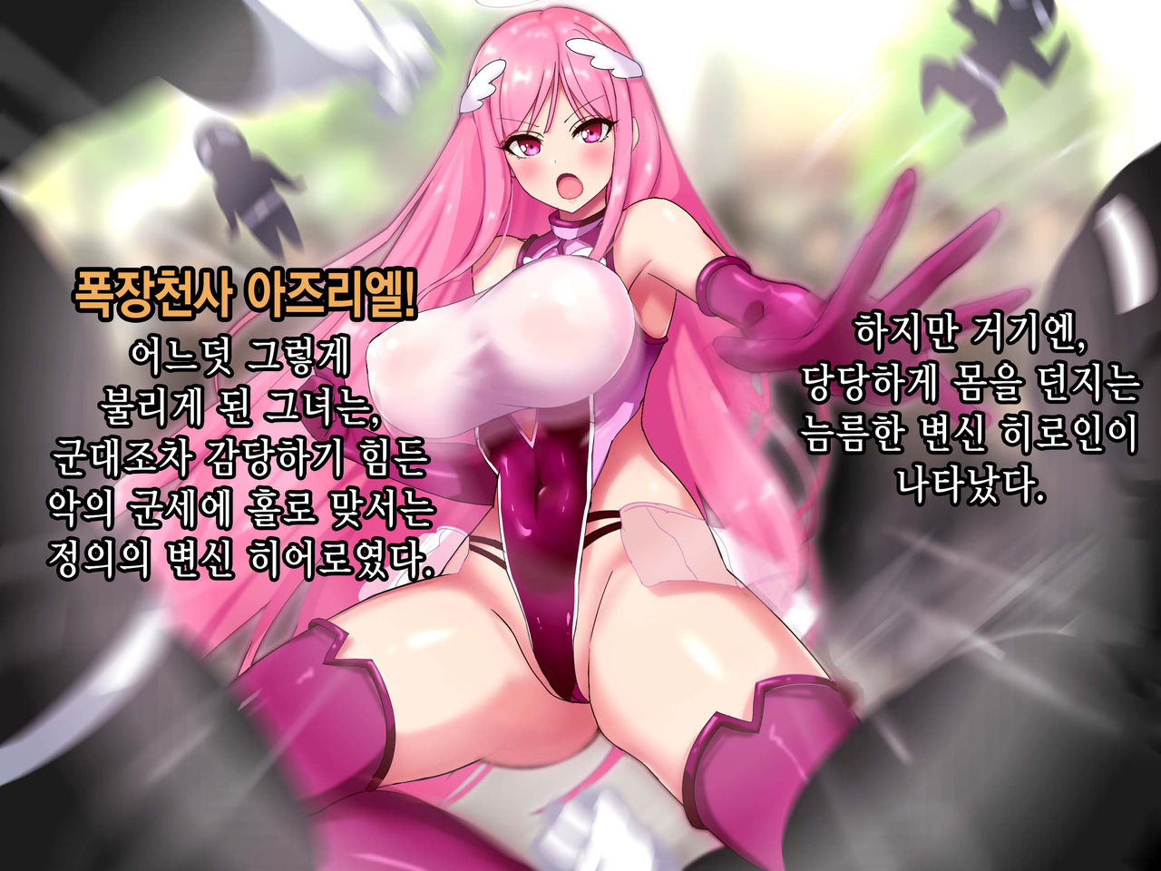 Bakusou Tenshi Azriel -Haiboku End- | 폭장천사 아즈리엘 -패배 END- page 5 full