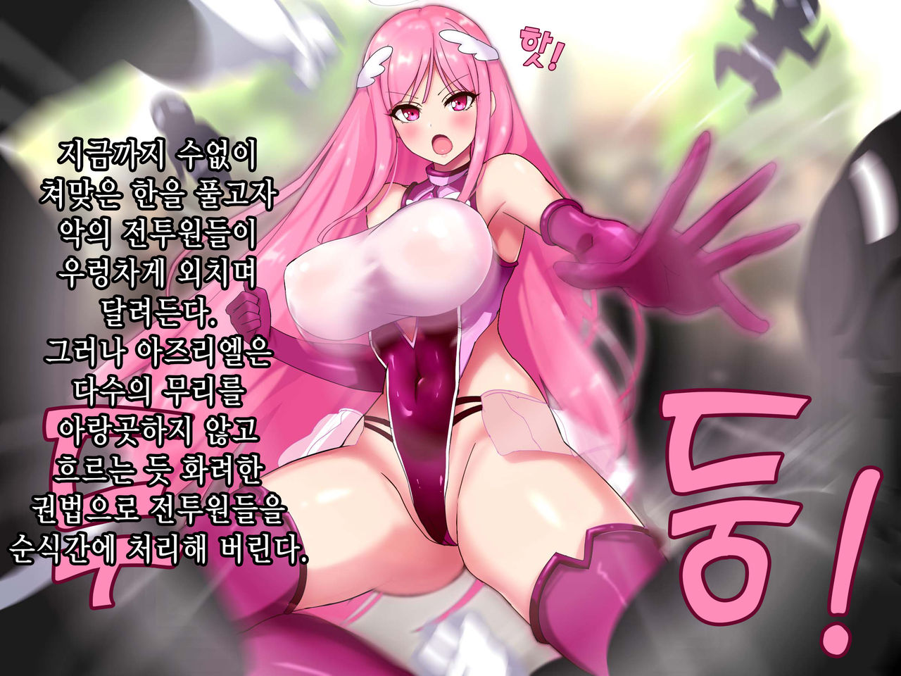 Bakusou Tenshi Azriel -Haiboku End- | 폭장천사 아즈리엘 -패배 END- page 8 full