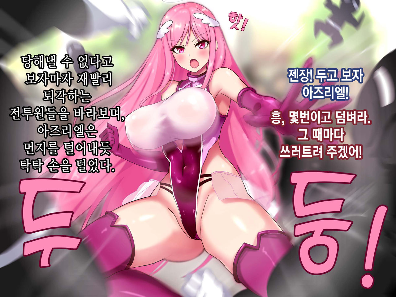 Bakusou Tenshi Azriel -Haiboku End- | 폭장천사 아즈리엘 -패배 END- page 9 full