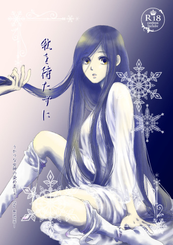 Aki o Matazu ni cover