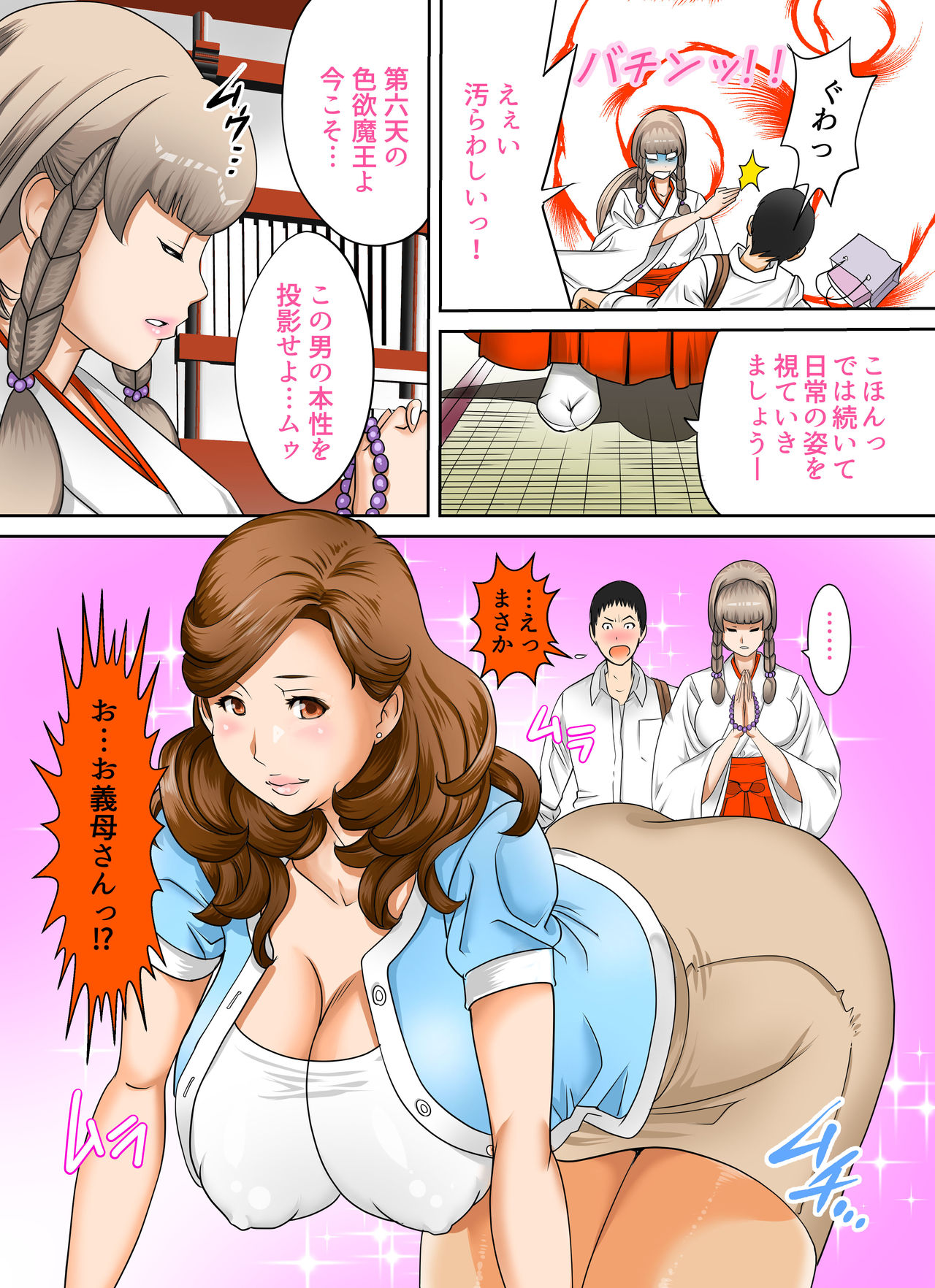 If one day suddenly the bodies of my wife and mother-in-law changed, it was various incest Vol 4 page 10 full