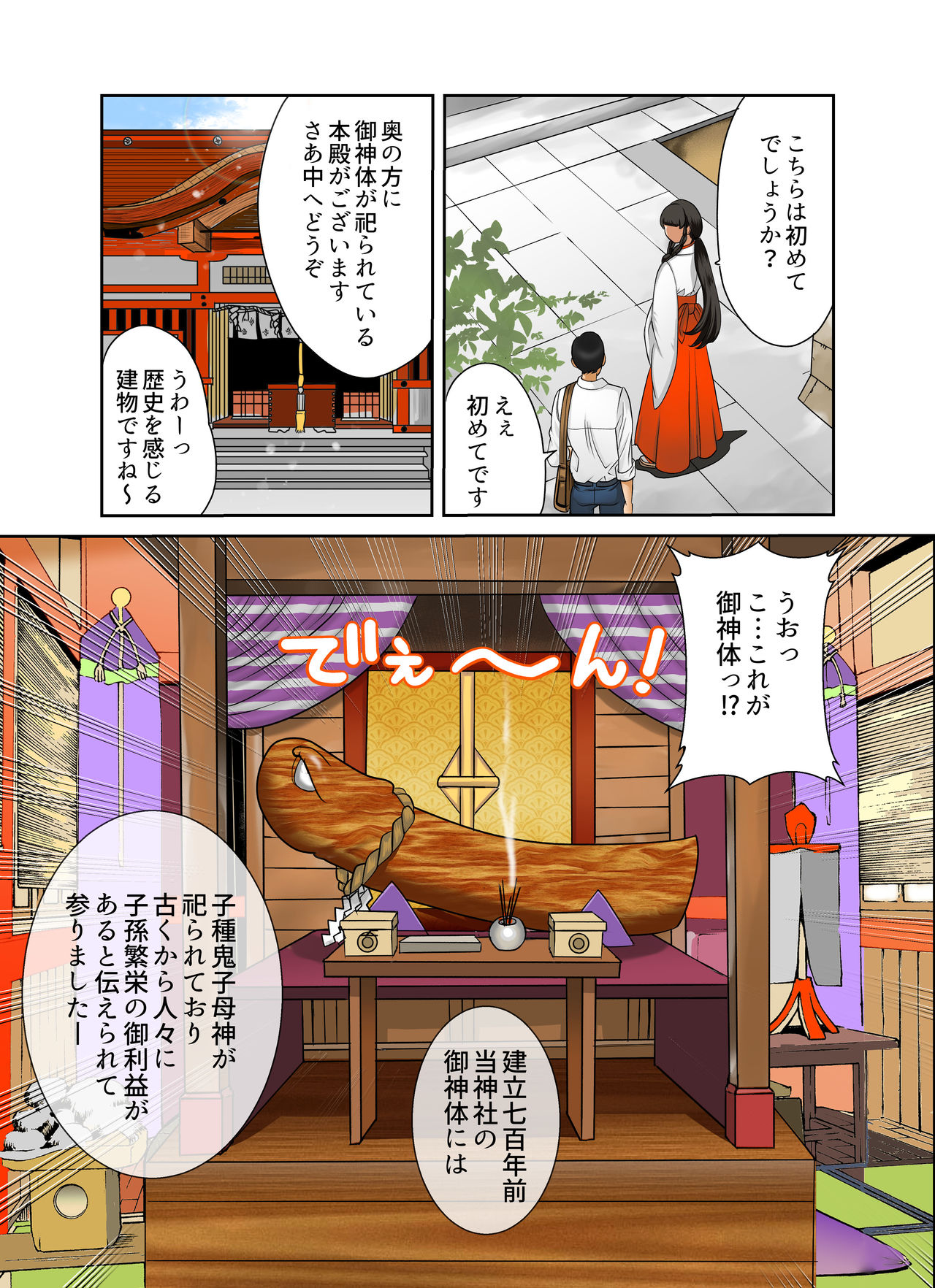 If one day suddenly the bodies of my wife and mother-in-law changed, it was various incest Vol 4 page 6 full