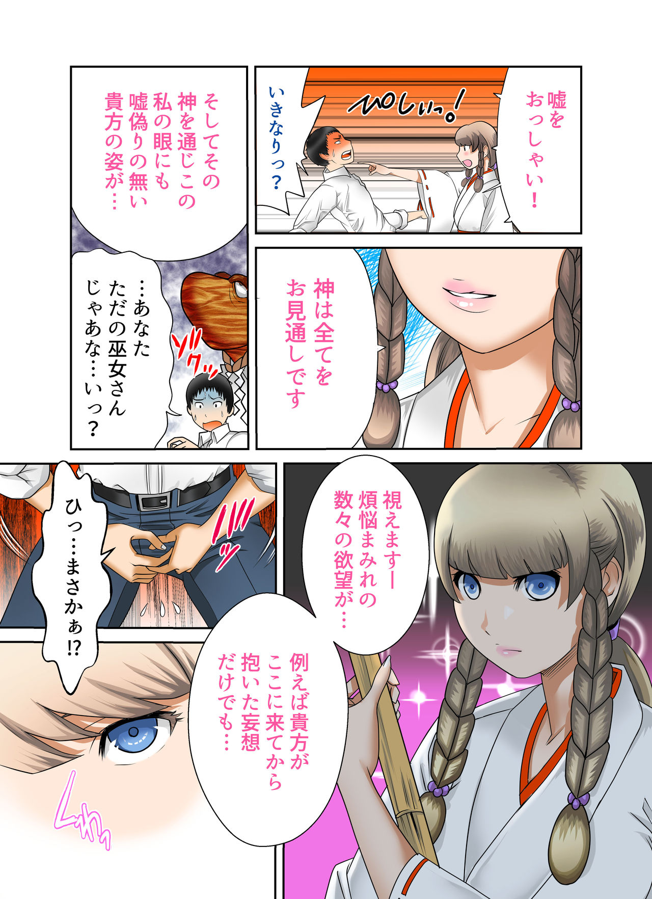 If one day suddenly the bodies of my wife and mother-in-law changed, it was various incest Vol 4 page 8 full