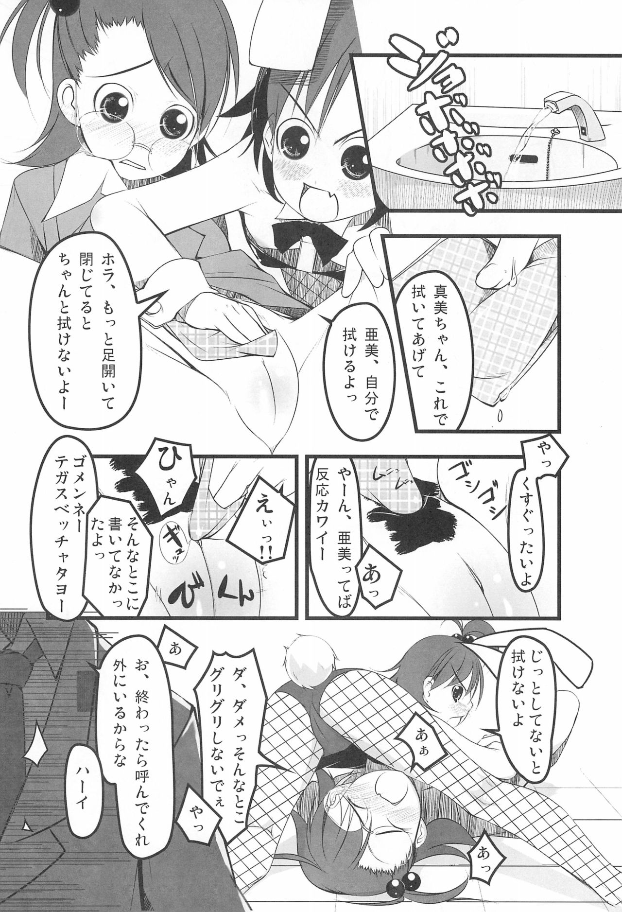 iDolspl＠sh!! 3 page 10 full
