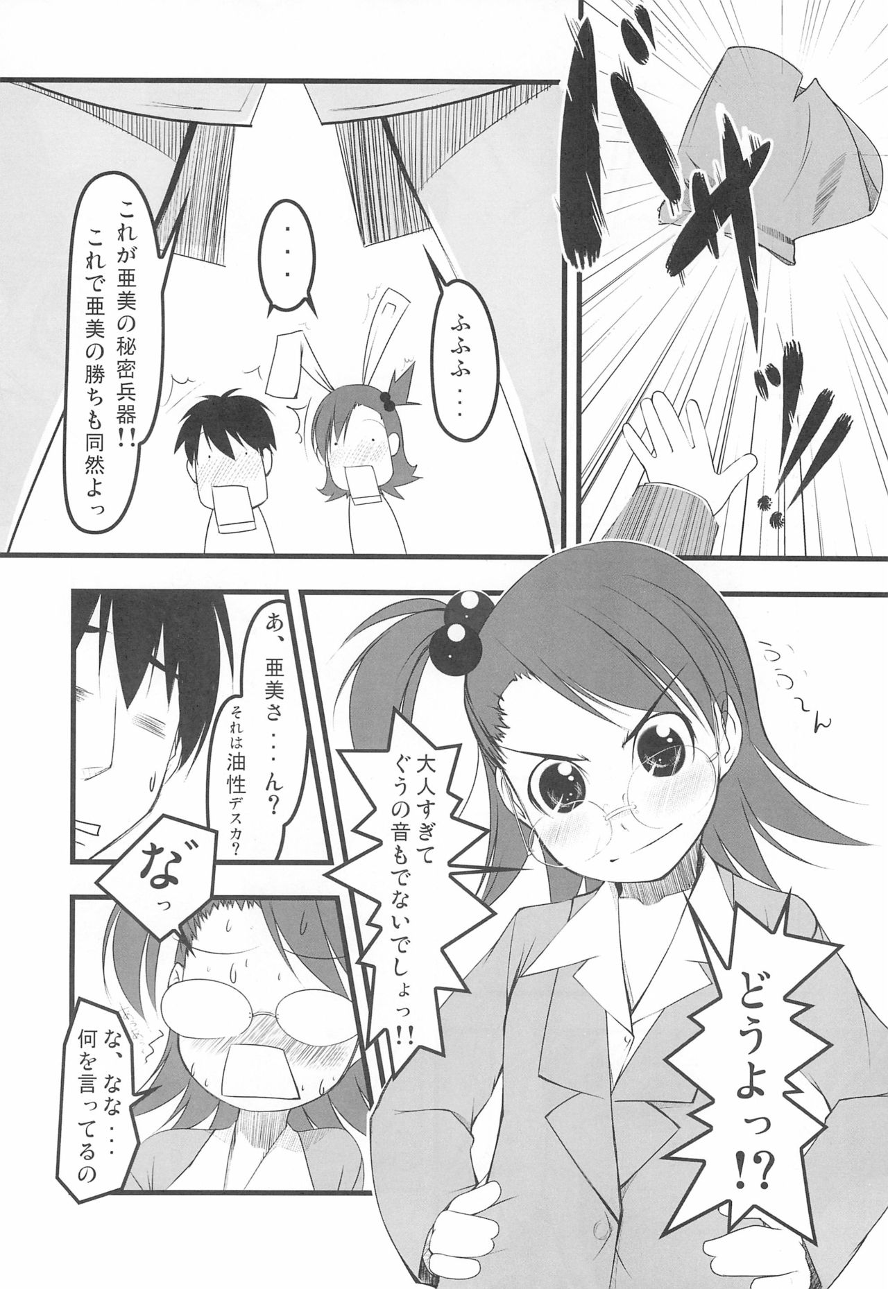 iDolspl＠sh!! 3 page 8 full